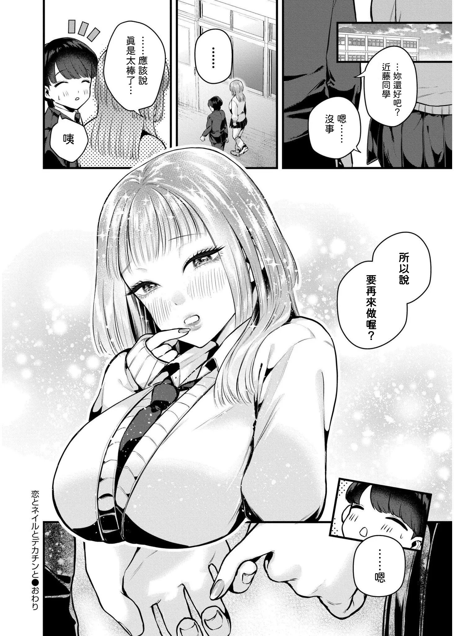 [タカハシルクナ] 恋とネイルとデカチンと (COMIC 快艶 VOL.19) [中国翻訳]