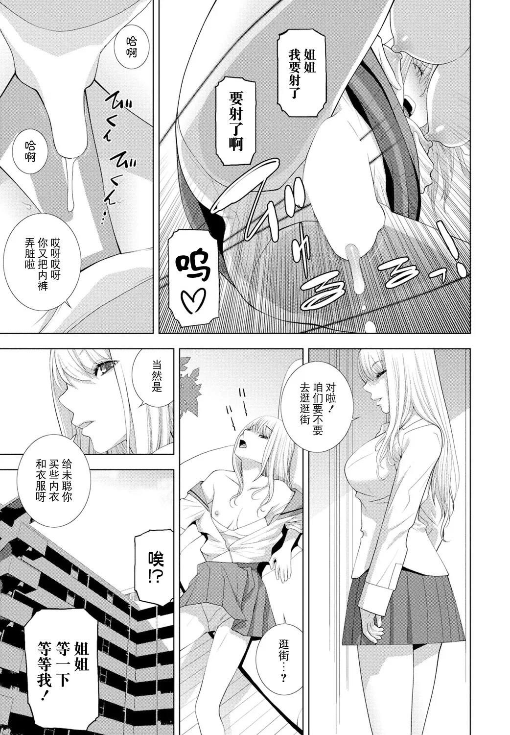 [志乃武丹英] 義妹を装う（COMIC ペンギンクラブ 2025年2月号）[BLUE氪个人翻译] [DL版]
