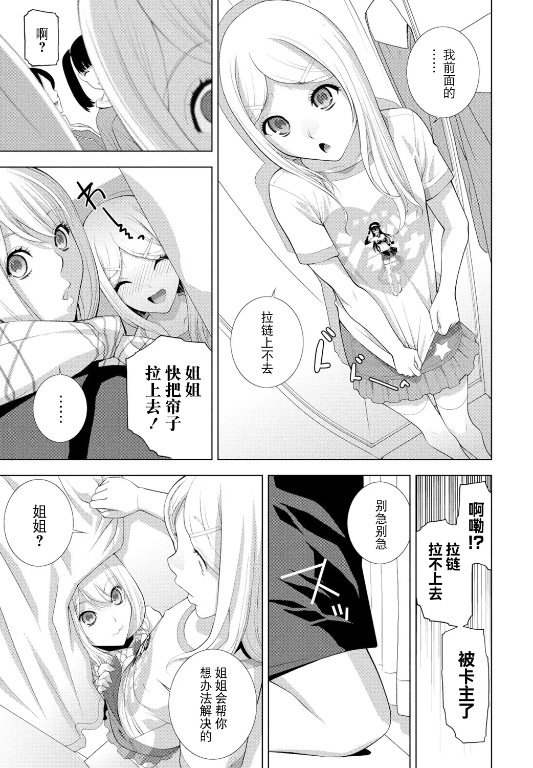 [志乃武丹英] 義妹を装う（COMIC ペンギンクラブ 2025年2月号）[BLUE氪个人翻译] [DL版]