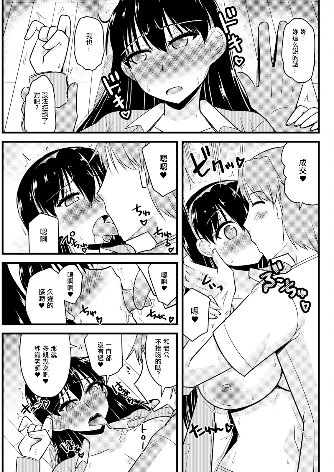 [神宮小川] 人妻教師と元教え子が (アクションピザッツ 2024年3月号) [中国翻訳] [DL版]