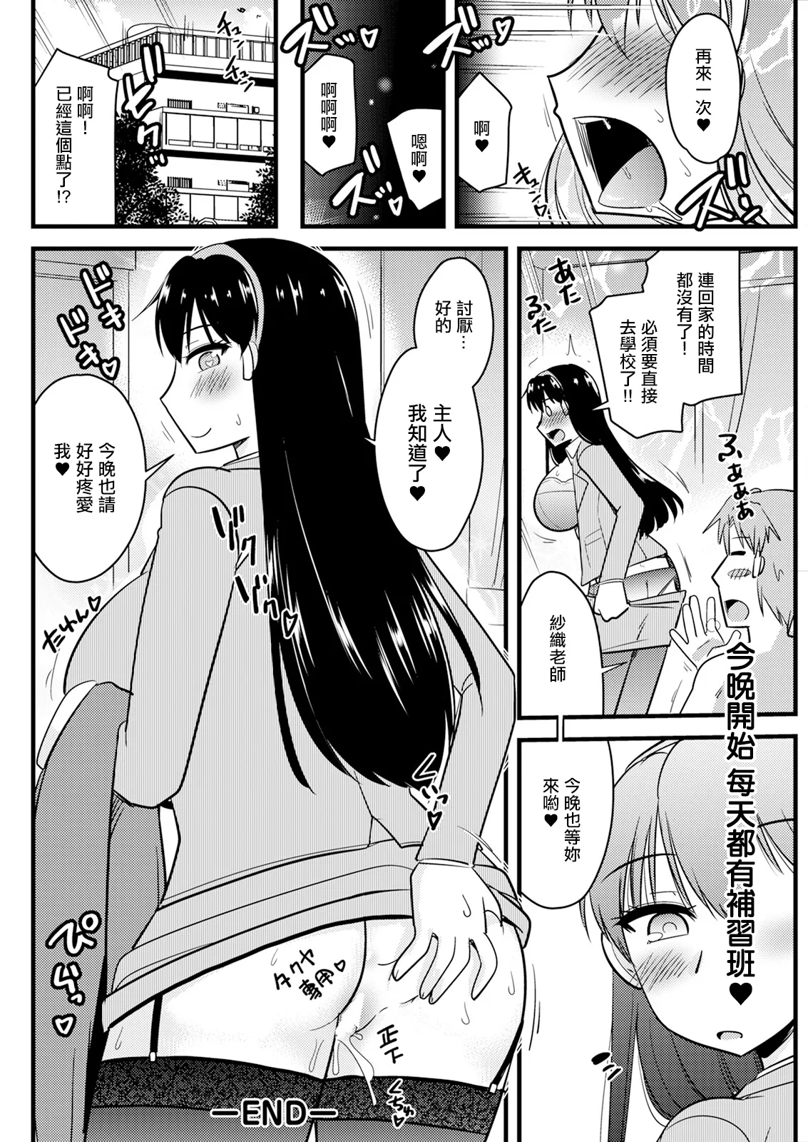 [神宮小川] 人妻教師と元教え子が (アクションピザッツ 2024年3月号) [中国翻訳] [DL版]