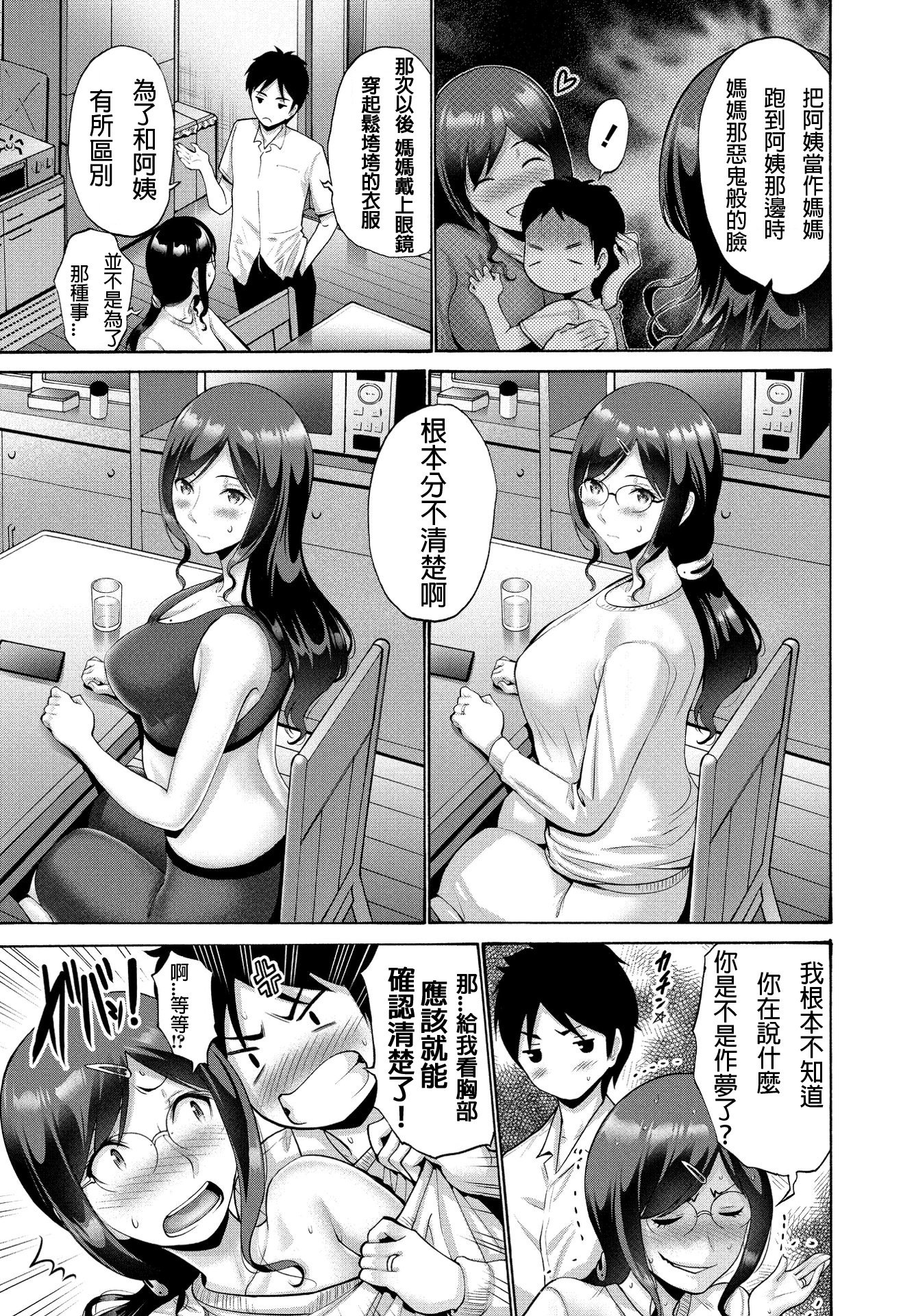 [西川康] 伯母と母 - 前後篇 [DL版] [中国翻訳][疏碼]