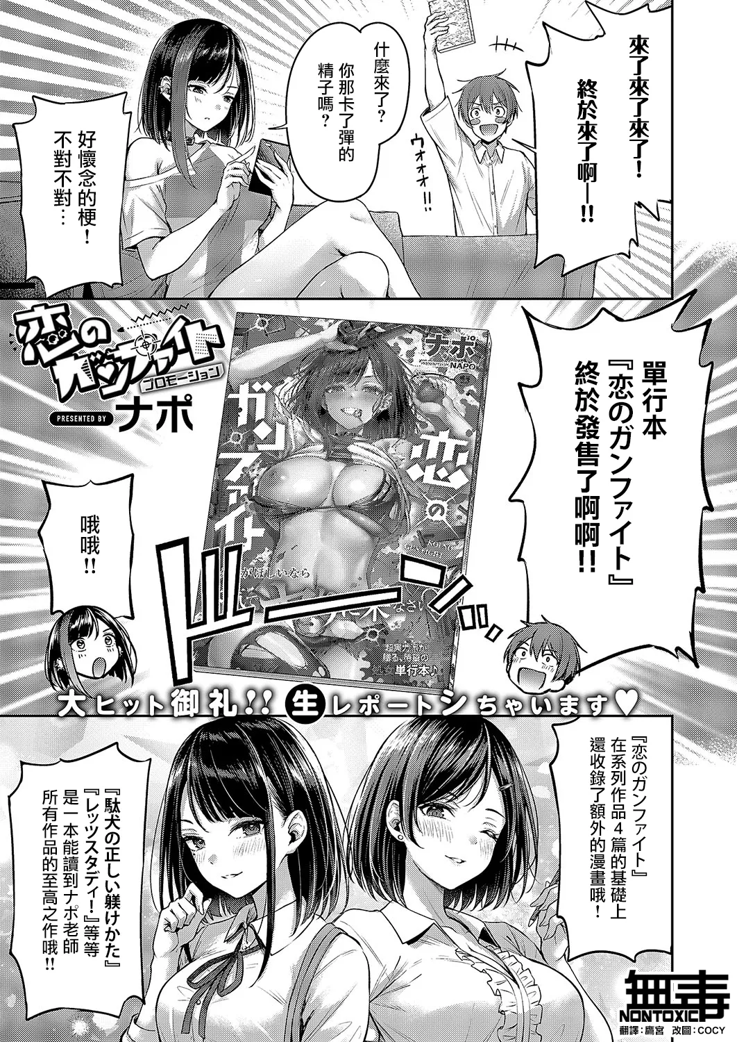 [ナポ] 恋のガンファイト (コミック エグゼ 54) [无毒汉化组] [DL版]