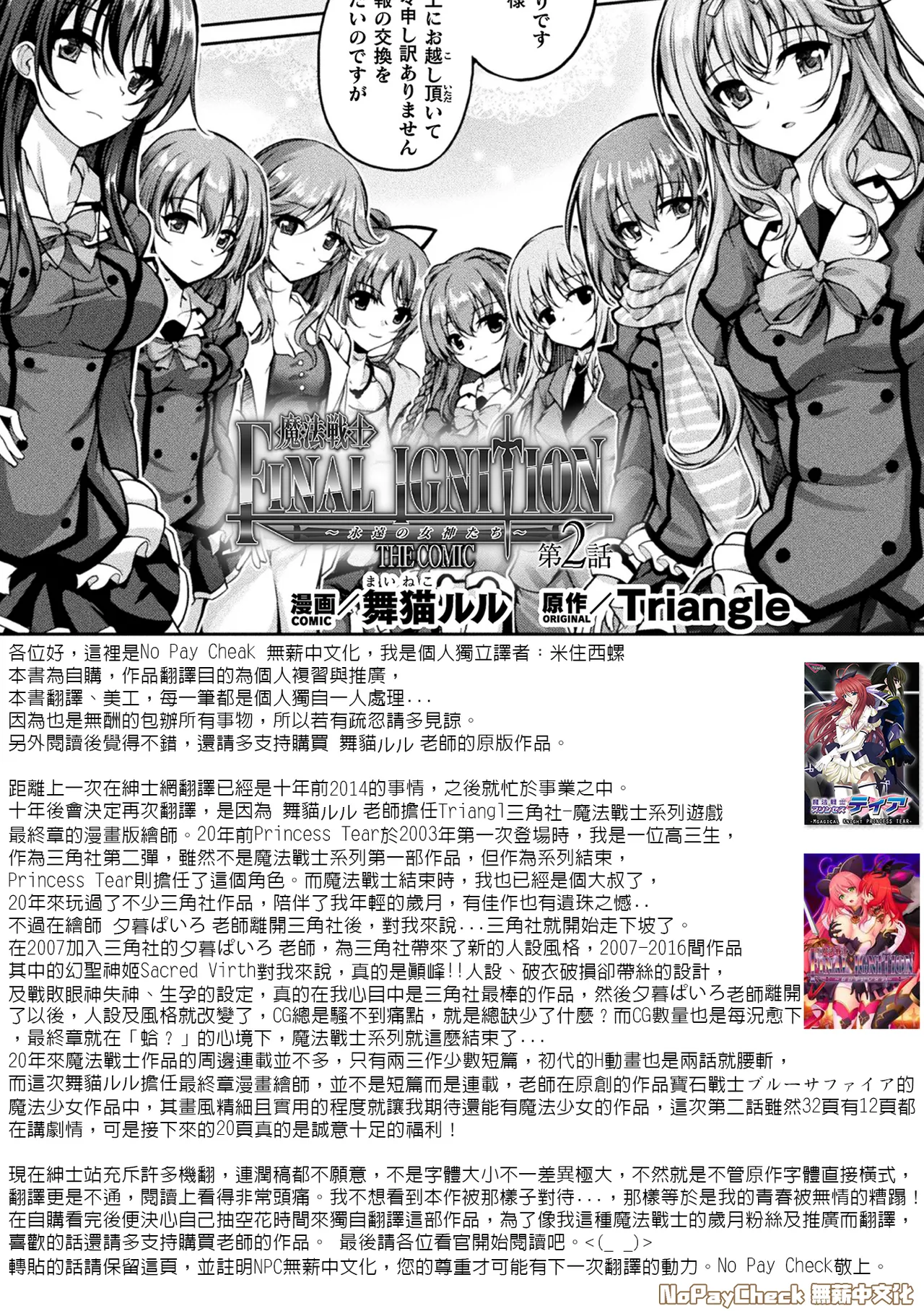 [舞猫ルル] 魔法戦士FINAL IGNITION THE COMIC 第1話 [NPC中文化]