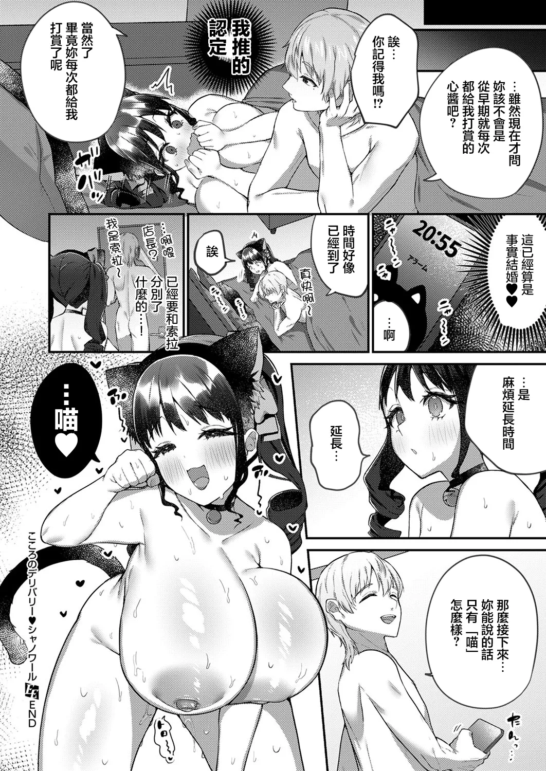[森乃こあら] こころのデリバリーシャノワール (コミック エグゼ 53) [中国翻訳] [DL版]