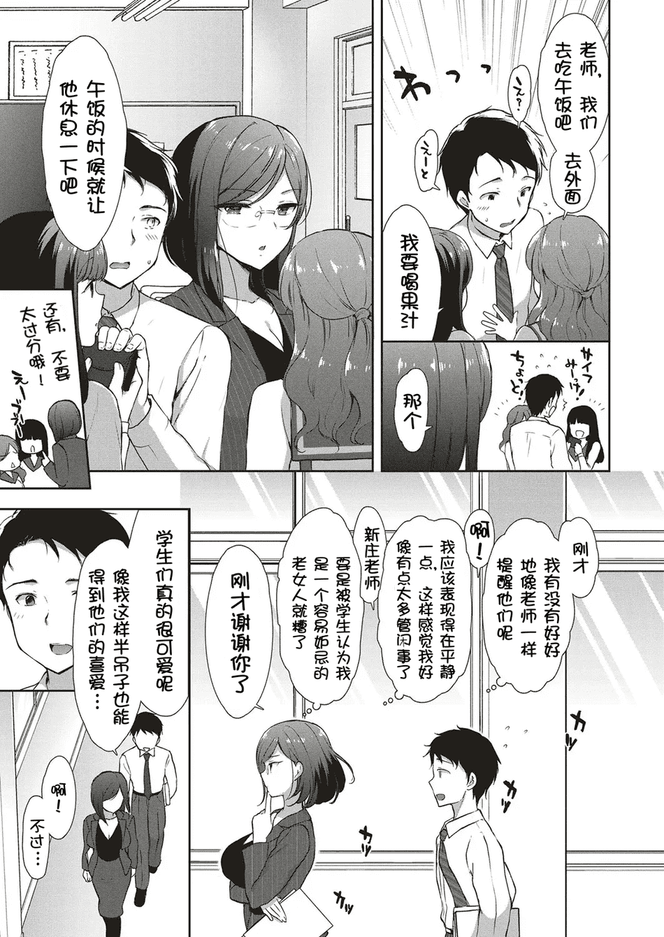 [もずや紫] コスプレっくす 第4話 [壹隻小白个人汉化]