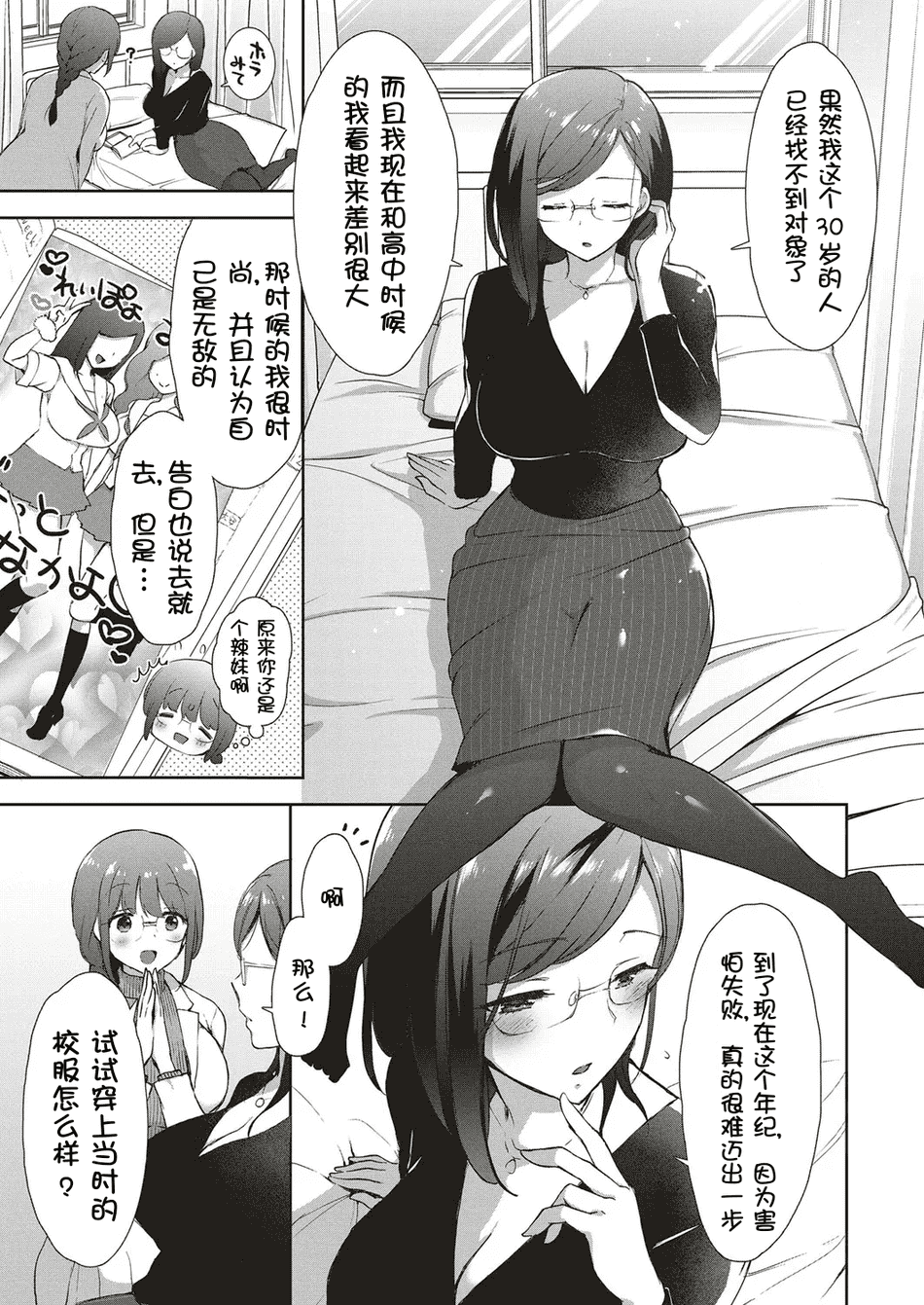 [もずや紫] コスプレっくす 第4話 [壹隻小白个人汉化]