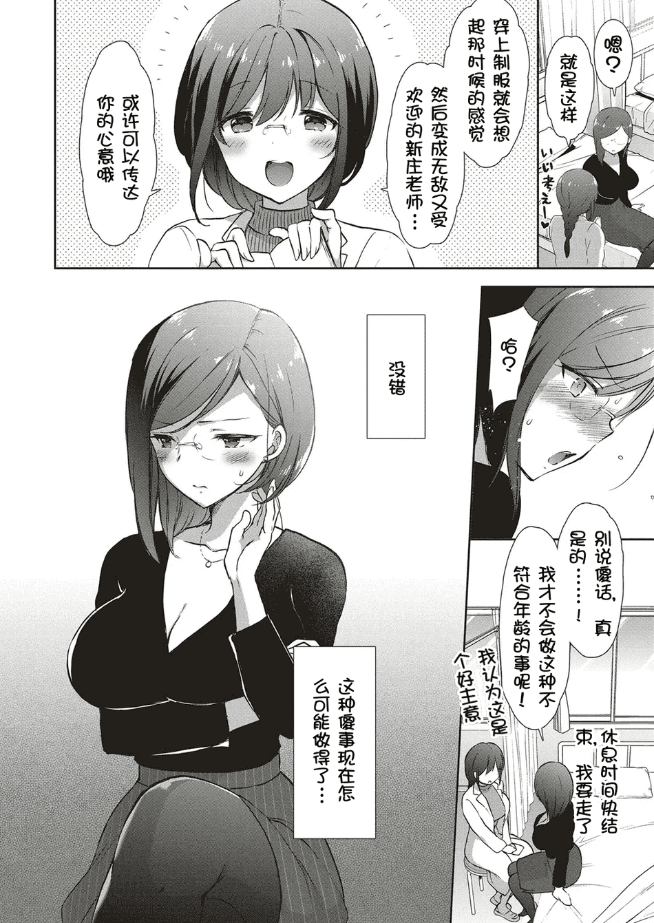 [もずや紫] コスプレっくす 第4話 [壹隻小白个人汉化]