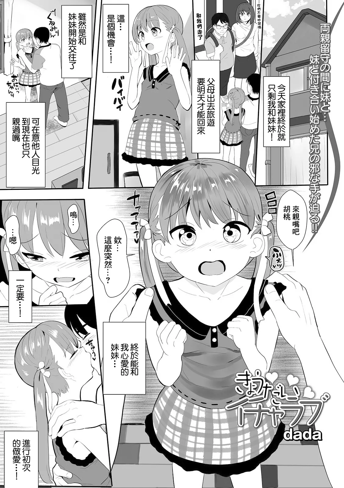 [dada] きょうだいイチャラブ (デジタルぷにぺどッ! Vol.20) [中国翻訳]