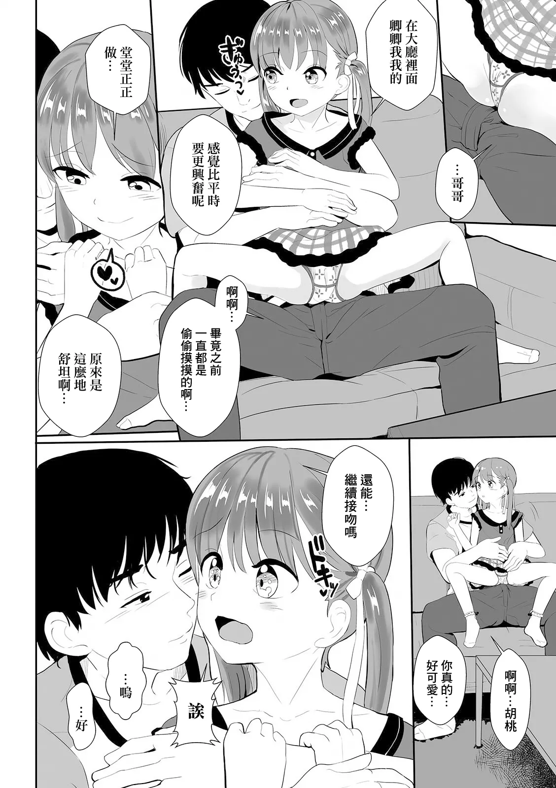 [dada] きょうだいイチャラブ (デジタルぷにぺどッ! Vol.20) [中国翻訳]