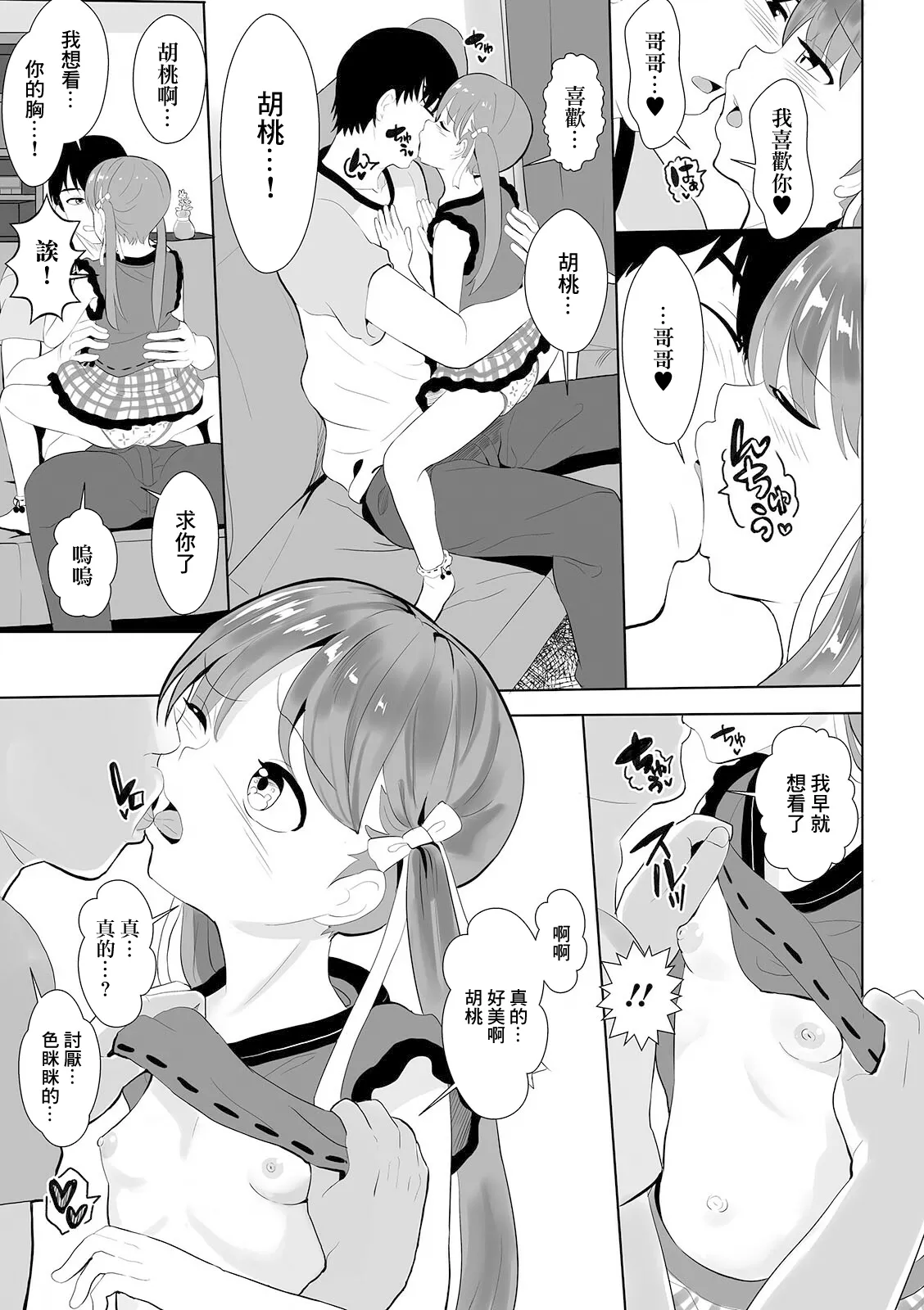 [dada] きょうだいイチャラブ (デジタルぷにぺどッ! Vol.20) [中国翻訳]