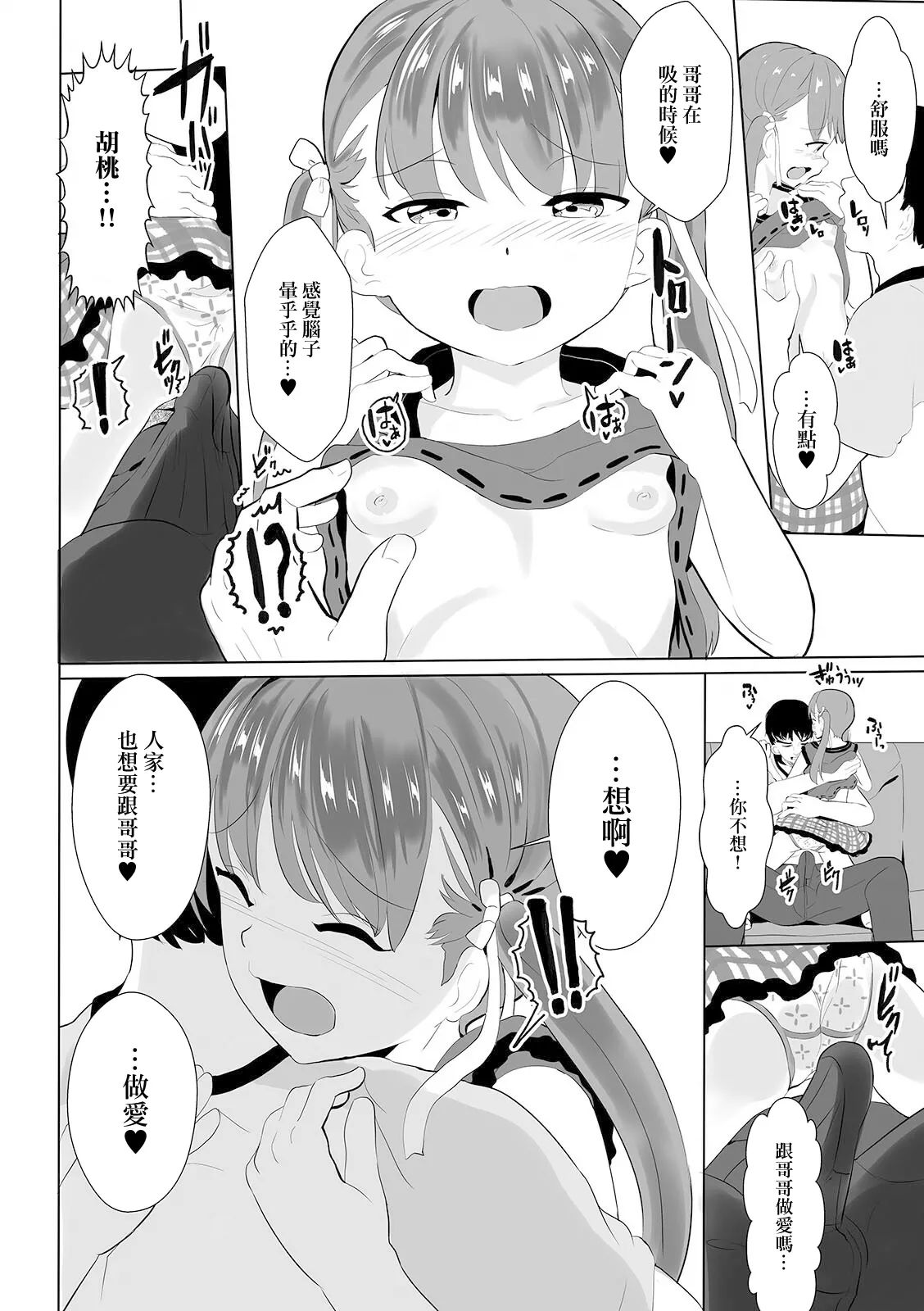 [dada] きょうだいイチャラブ (デジタルぷにぺどッ! Vol.20) [中国翻訳]