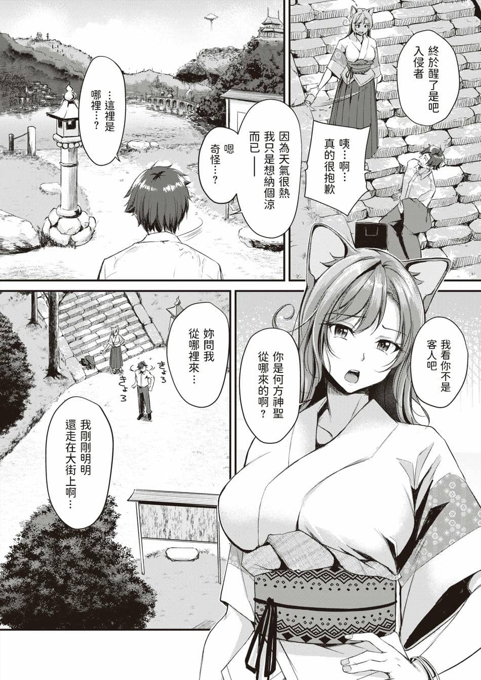 [れぐでく] ケモミミの占術師 (異世快楽天 Vol.1) V2 [無修正]