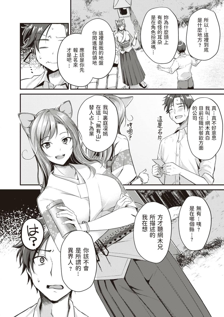 [れぐでく] ケモミミの占術師 (異世快楽天 Vol.1) V2 [無修正]