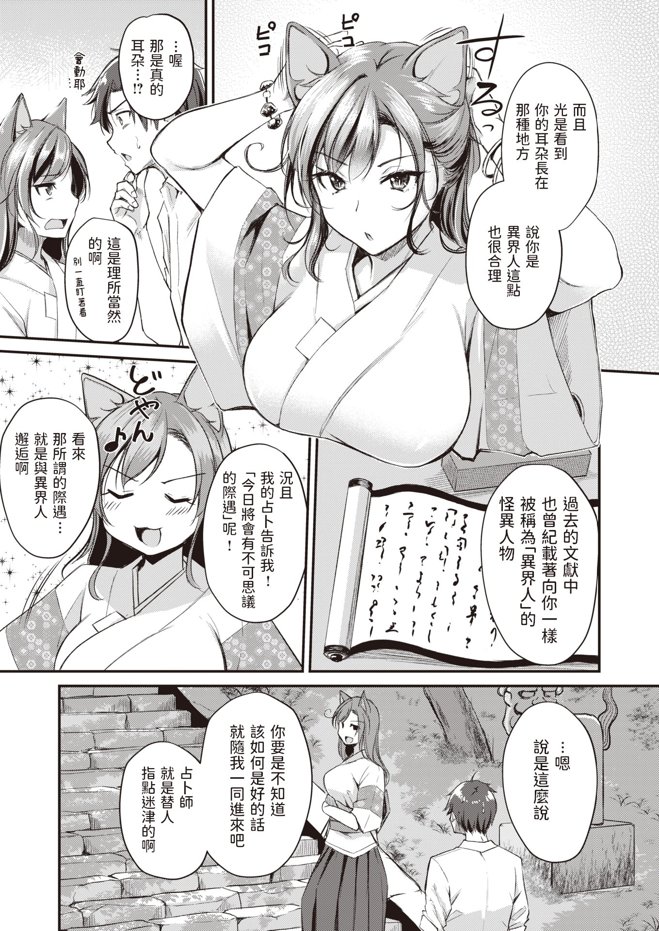 [れぐでく] ケモミミの占術師 (異世快楽天 Vol.1) V2 [無修正]