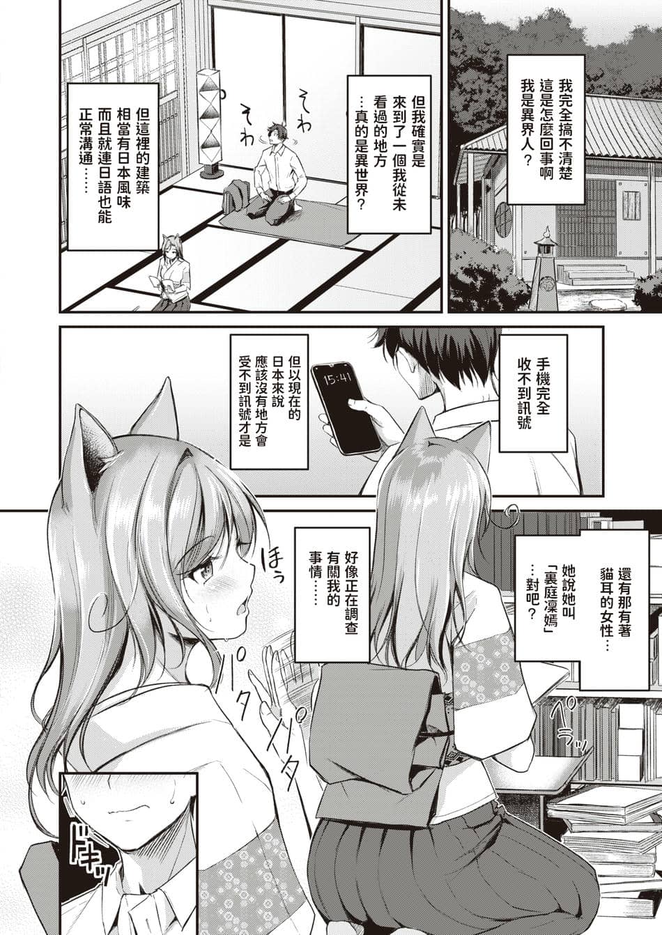[れぐでく] ケモミミの占術師 (異世快楽天 Vol.1) V2 [無修正]