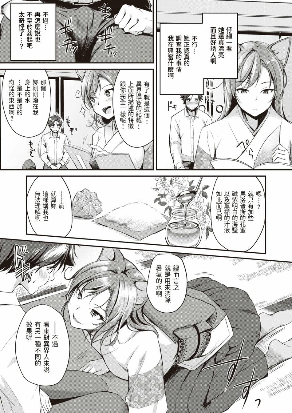 [れぐでく] ケモミミの占術師 (異世快楽天 Vol.1) V2 [無修正]