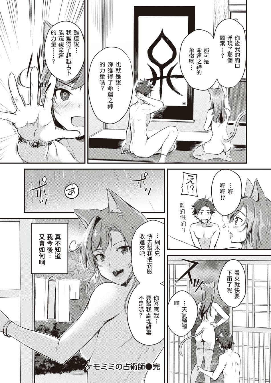 [れぐでく] ケモミミの占術師 (異世快楽天 Vol.1) V2 [無修正]