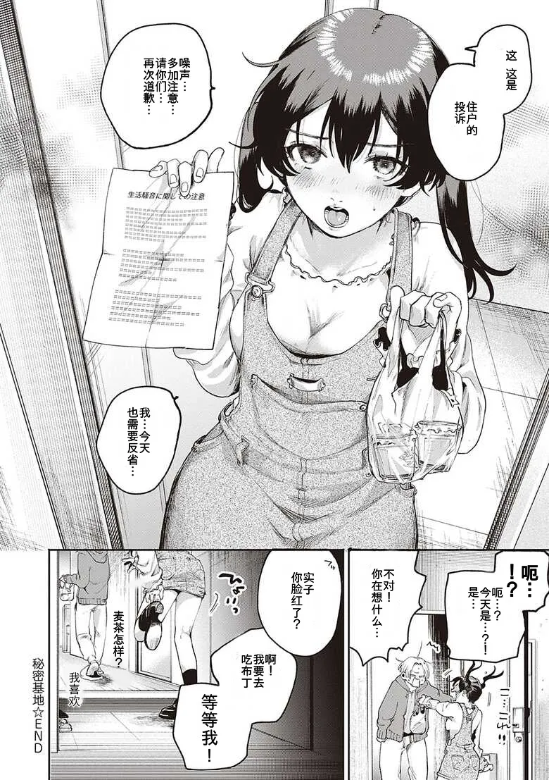 [大箕すず] 秘密基地+秘密作戦+秘密時間