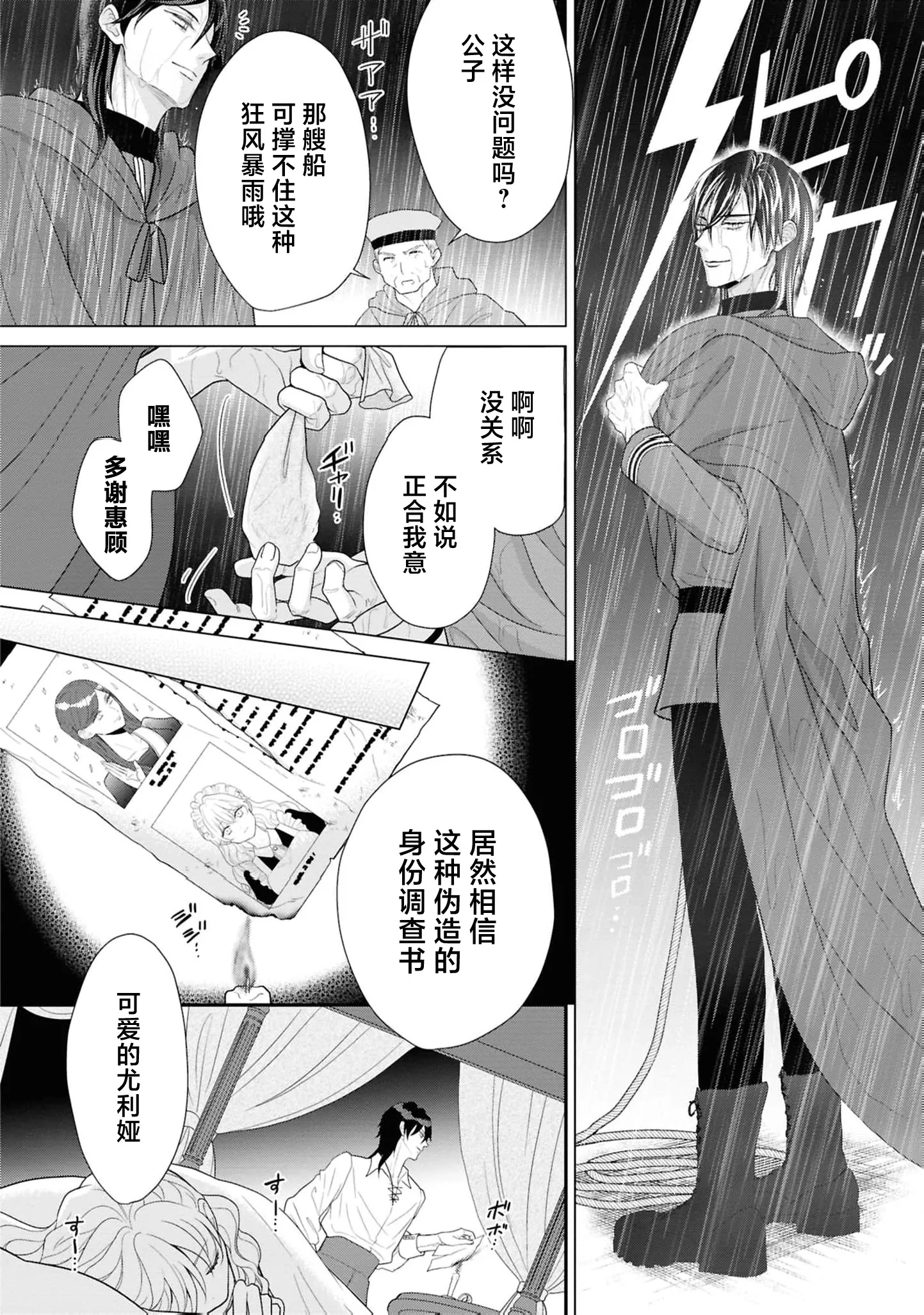 [小鳥谷まるこ] 悪魔騎士様は身代わり女王を独占したい～ナカまで満たす愛執の檻～（敵国将軍の甘い愛撫に身も心も乱されちゃうアンソロジー ～これ以上、キモチよくさせないで