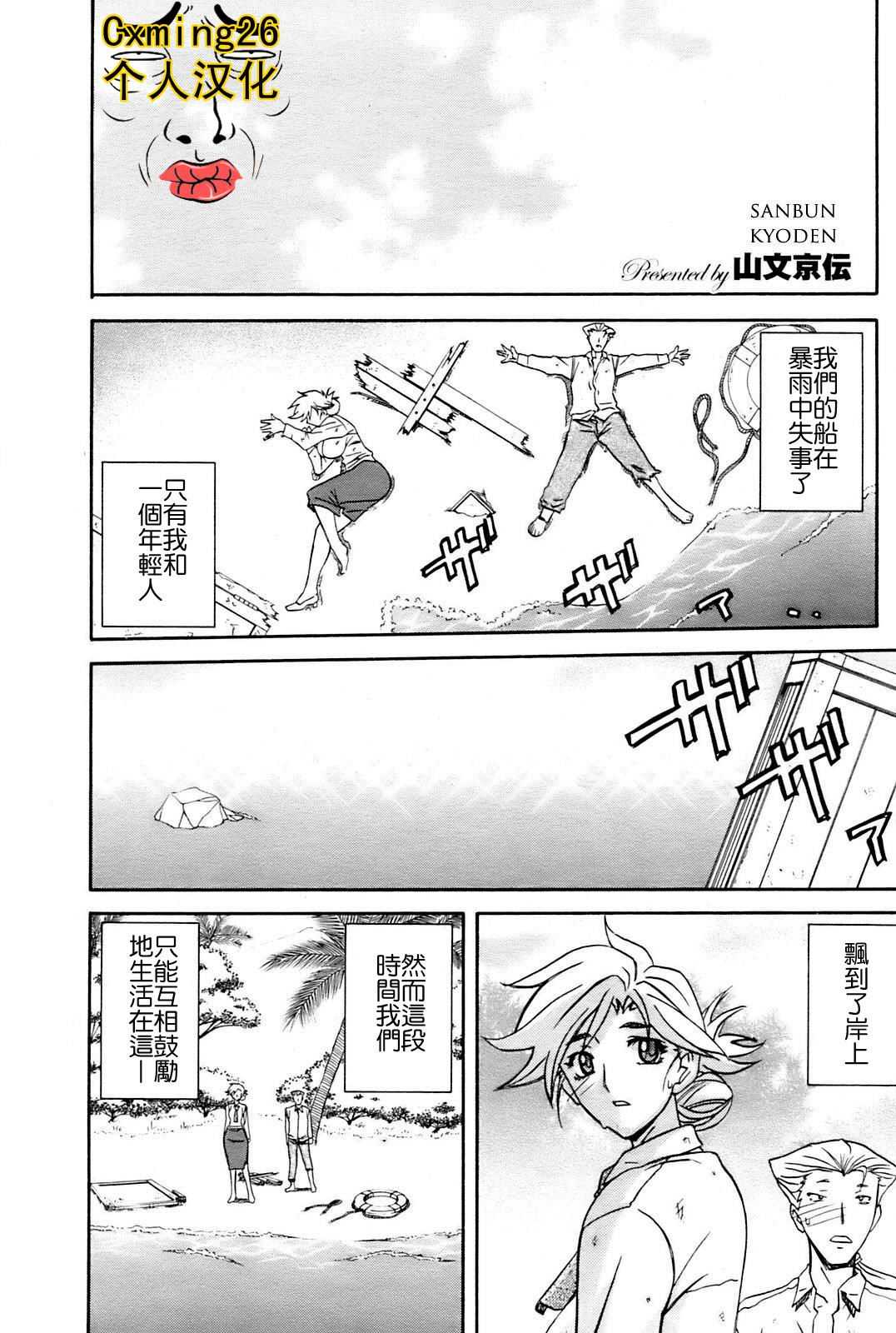 [山文京伝] 無人島 (コミックホットミルク 2009年4月号) [Cxming26个人汉化]