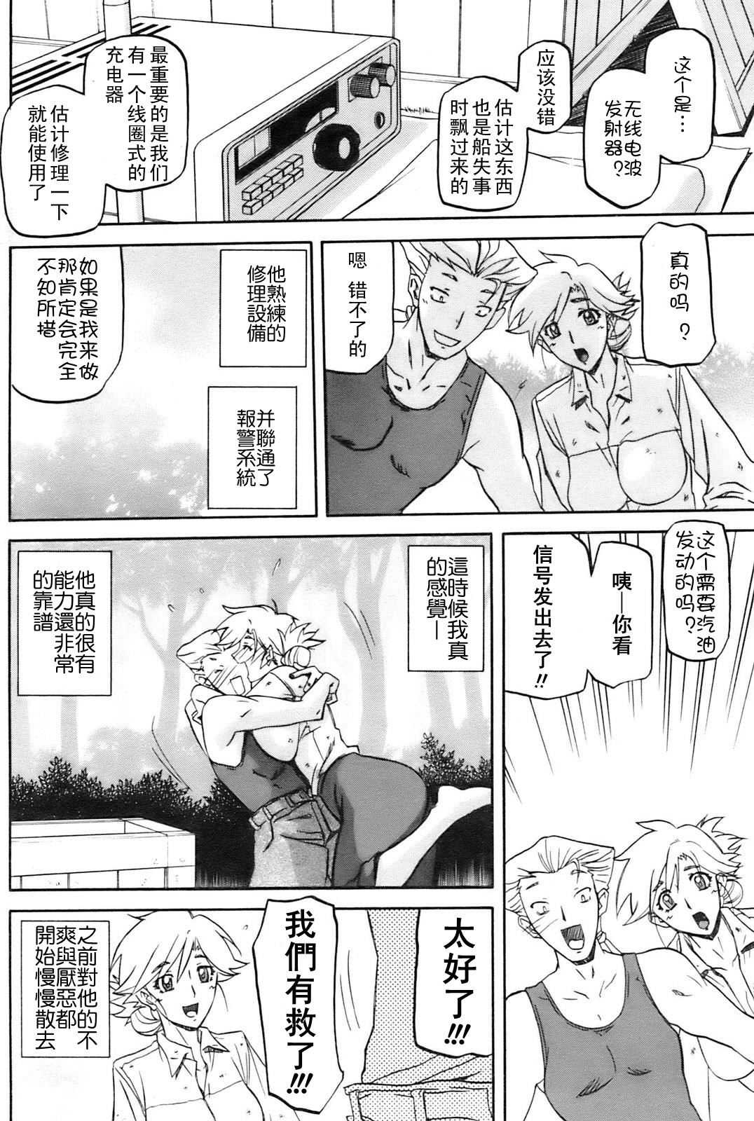 [山文京伝] 無人島 (コミックホットミルク 2009年4月号) [Cxming26个人汉化]