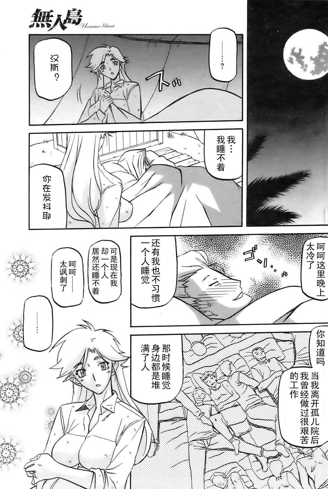 [山文京伝] 無人島 (コミックホットミルク 2009年4月号) [Cxming26个人汉化]