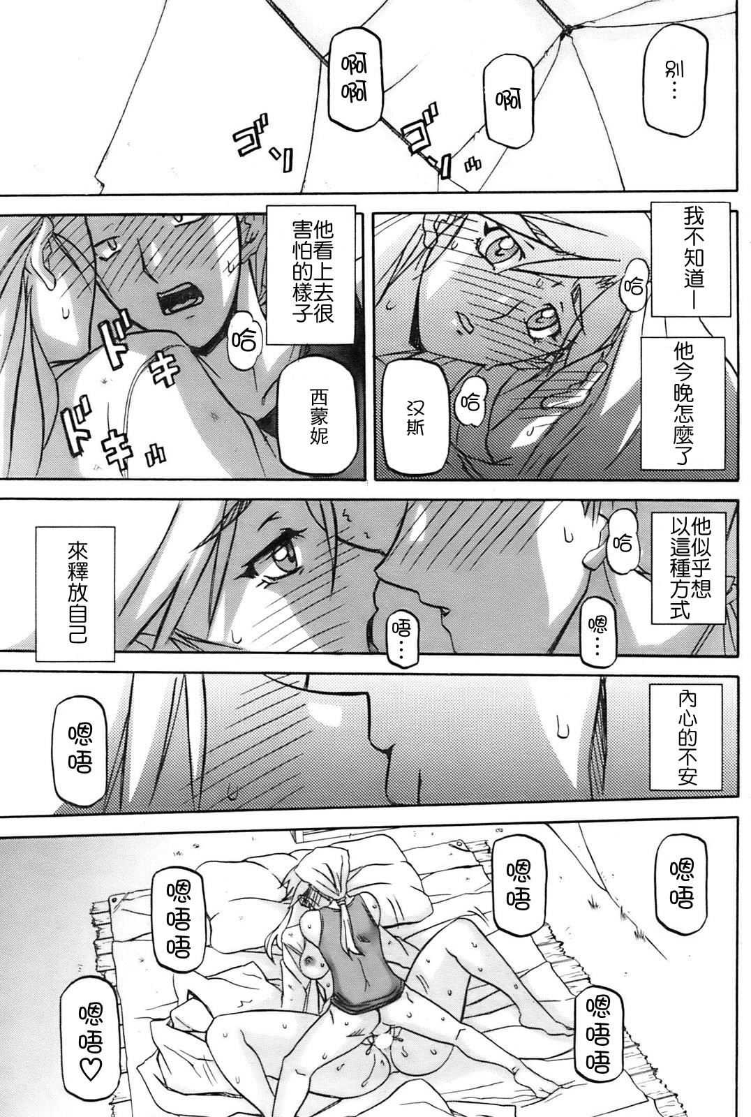 [山文京伝] 無人島 (コミックホットミルク 2009年4月号) [Cxming26个人汉化]