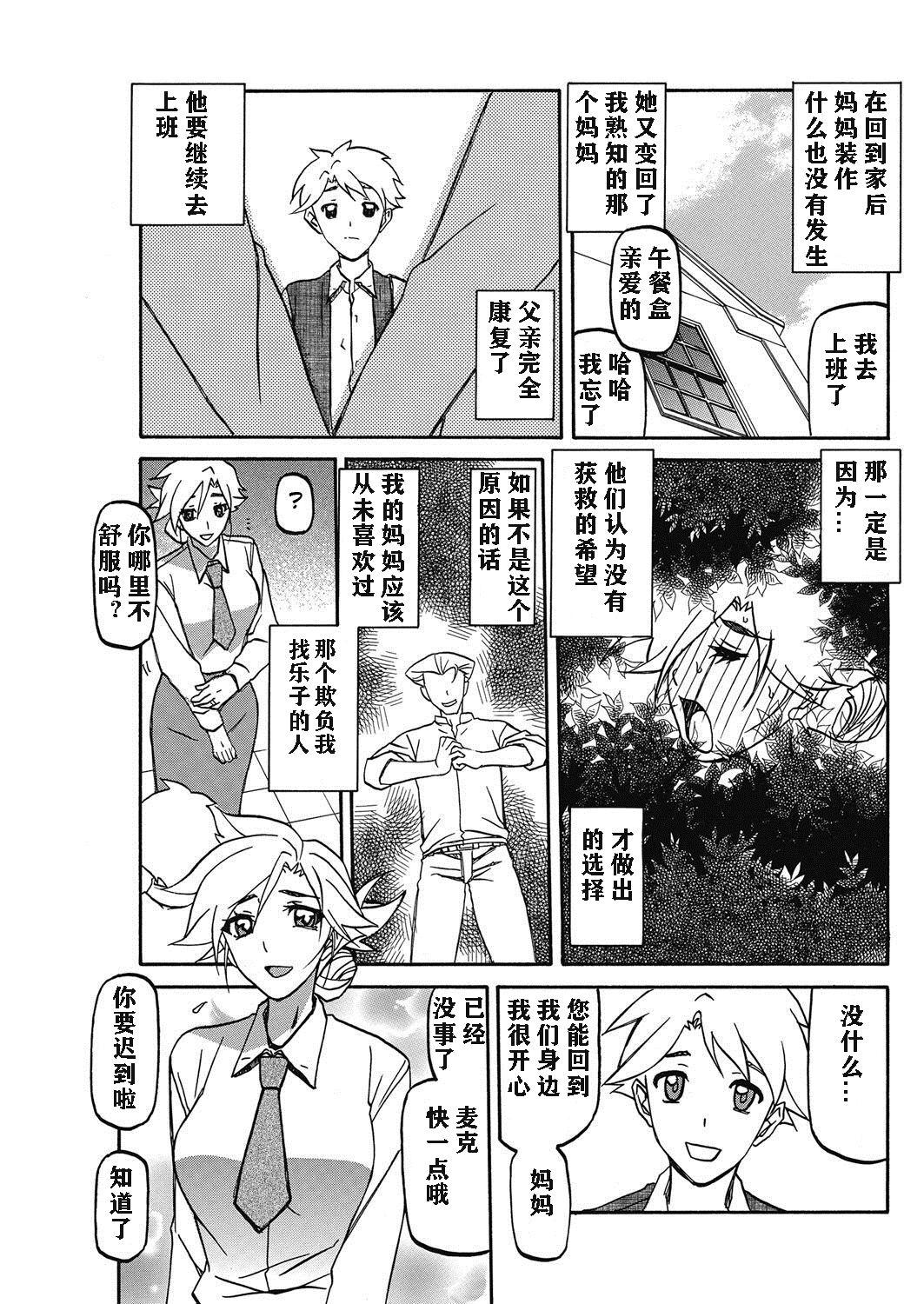 [山文京伝] 無人島 (コミックホットミルク 2009年4月号) [Cxming26个人汉化]