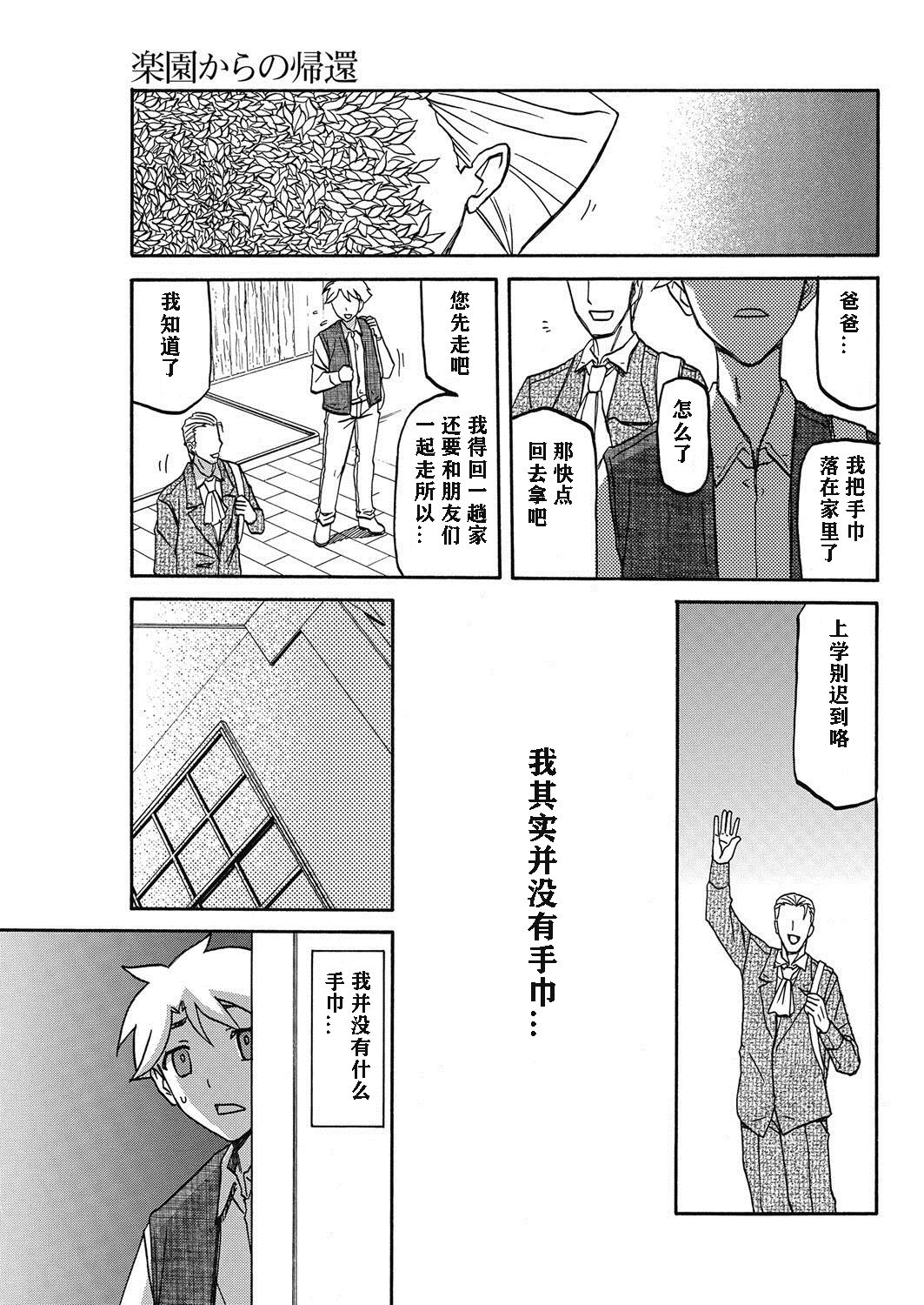 [山文京伝] 無人島 (コミックホットミルク 2009年4月号) [Cxming26个人汉化]