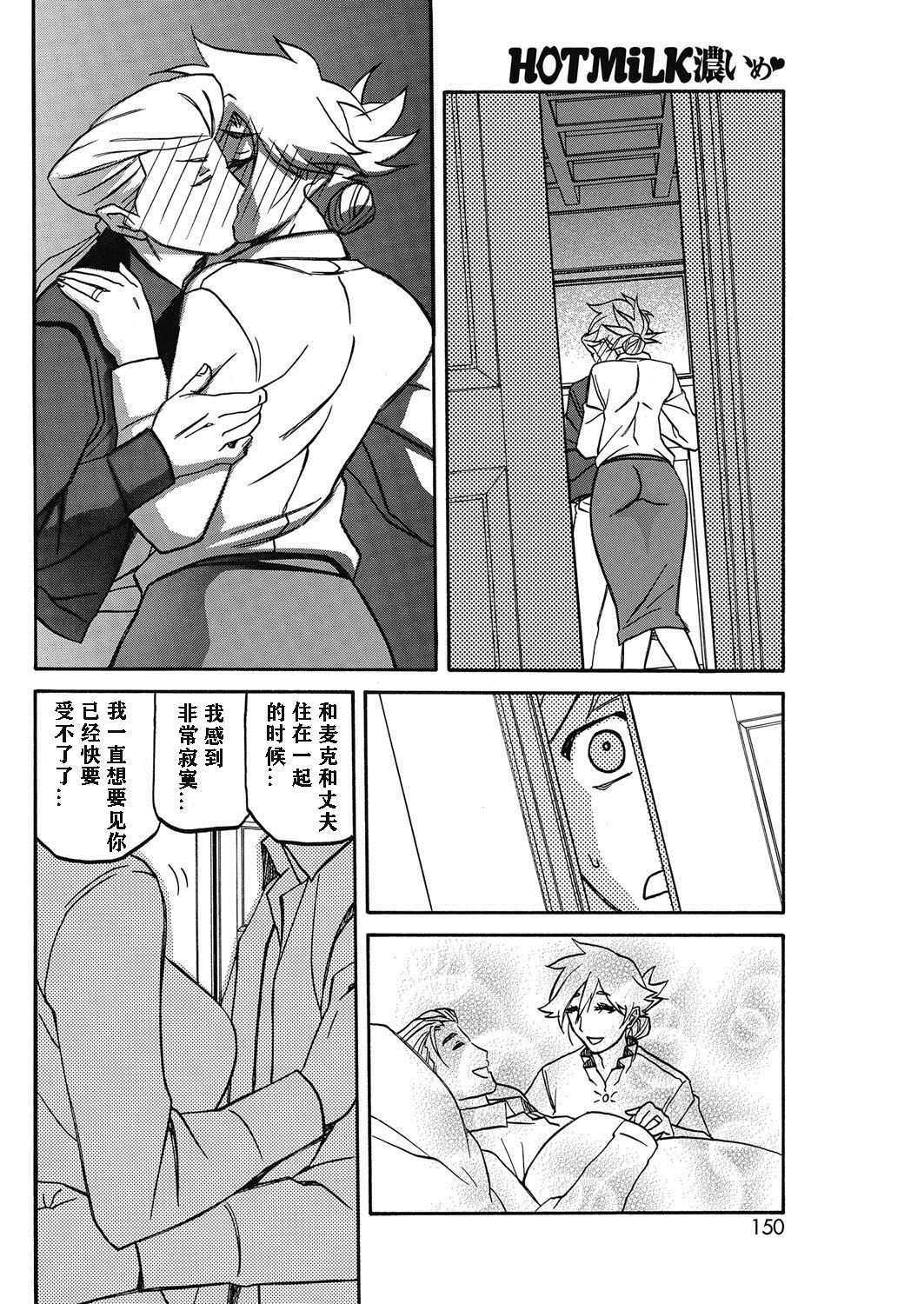 [山文京伝] 無人島 (コミックホットミルク 2009年4月号) [Cxming26个人汉化]