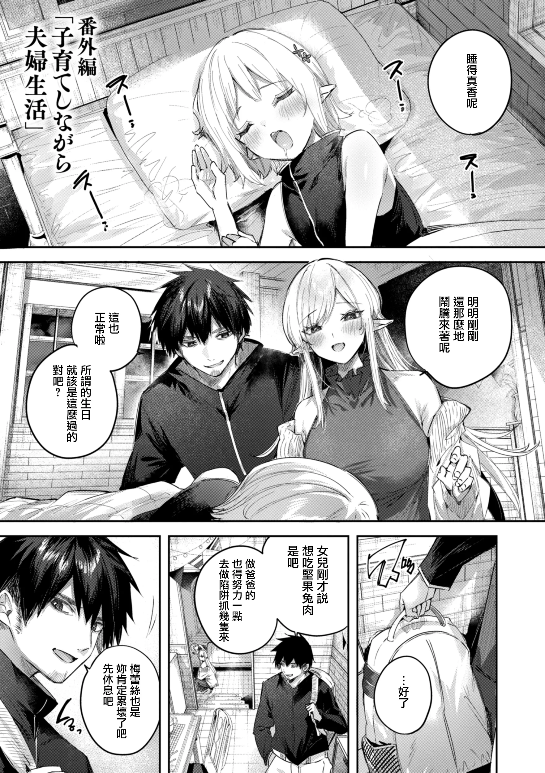 [kakao] 独身ハンターの出逢いはエルフの森で♡ 第6話 [无毒汉化组] [無修正] [DL版]