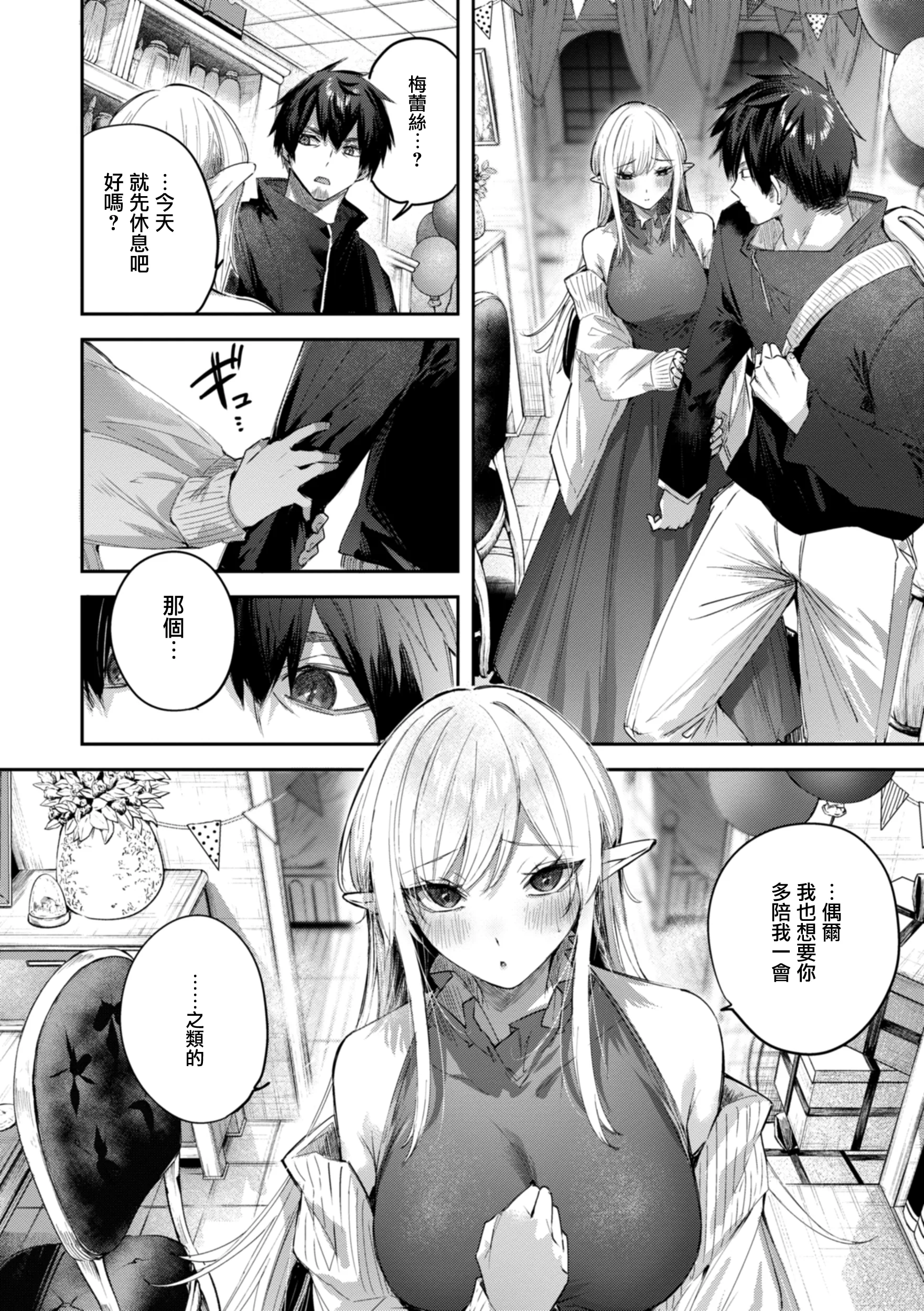 [kakao] 独身ハンターの出逢いはエルフの森で♡ 第6話 [无毒汉化组] [無修正] [DL版]