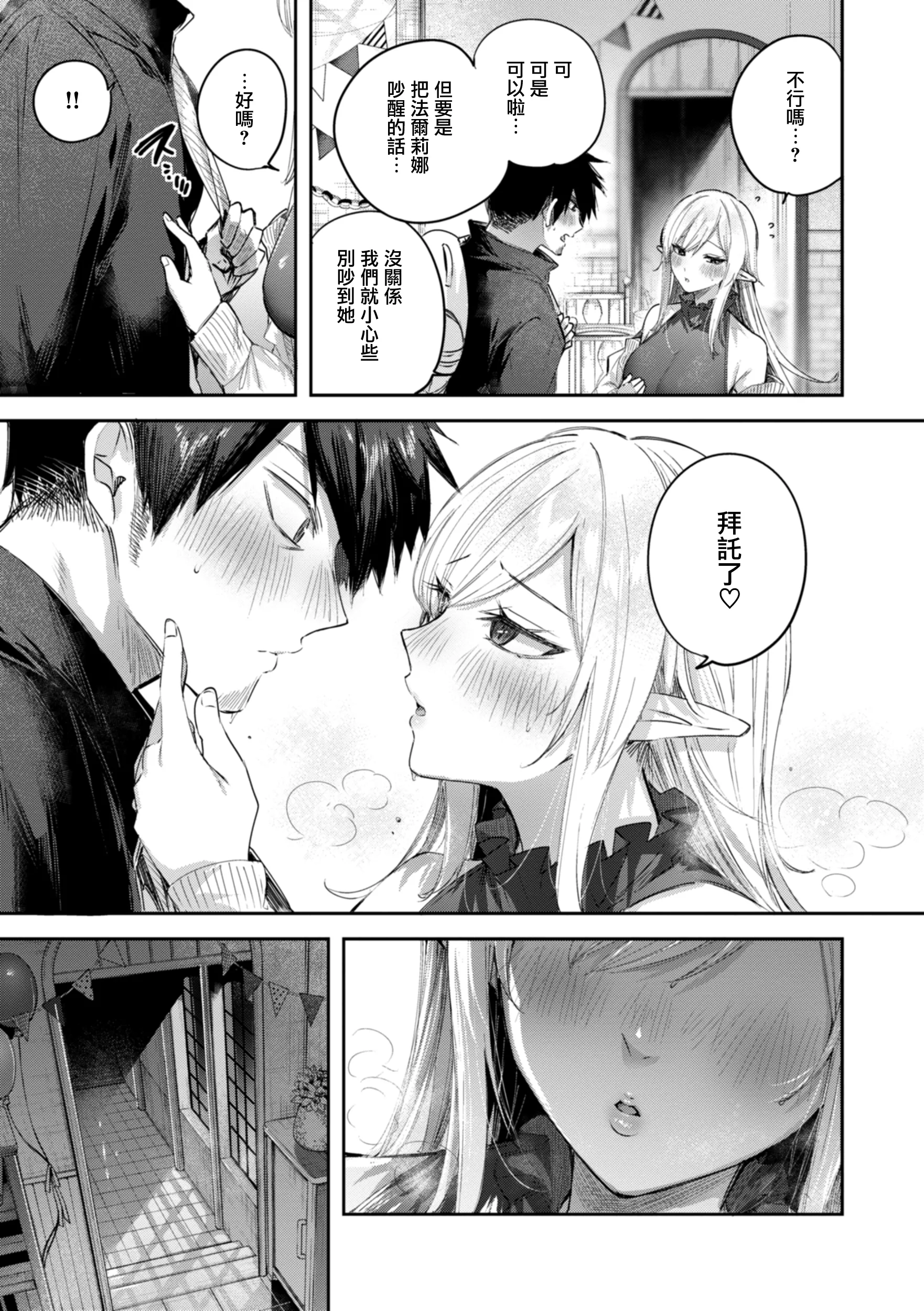 [kakao] 独身ハンターの出逢いはエルフの森で♡ 第6話 [无毒汉化组] [無修正] [DL版]