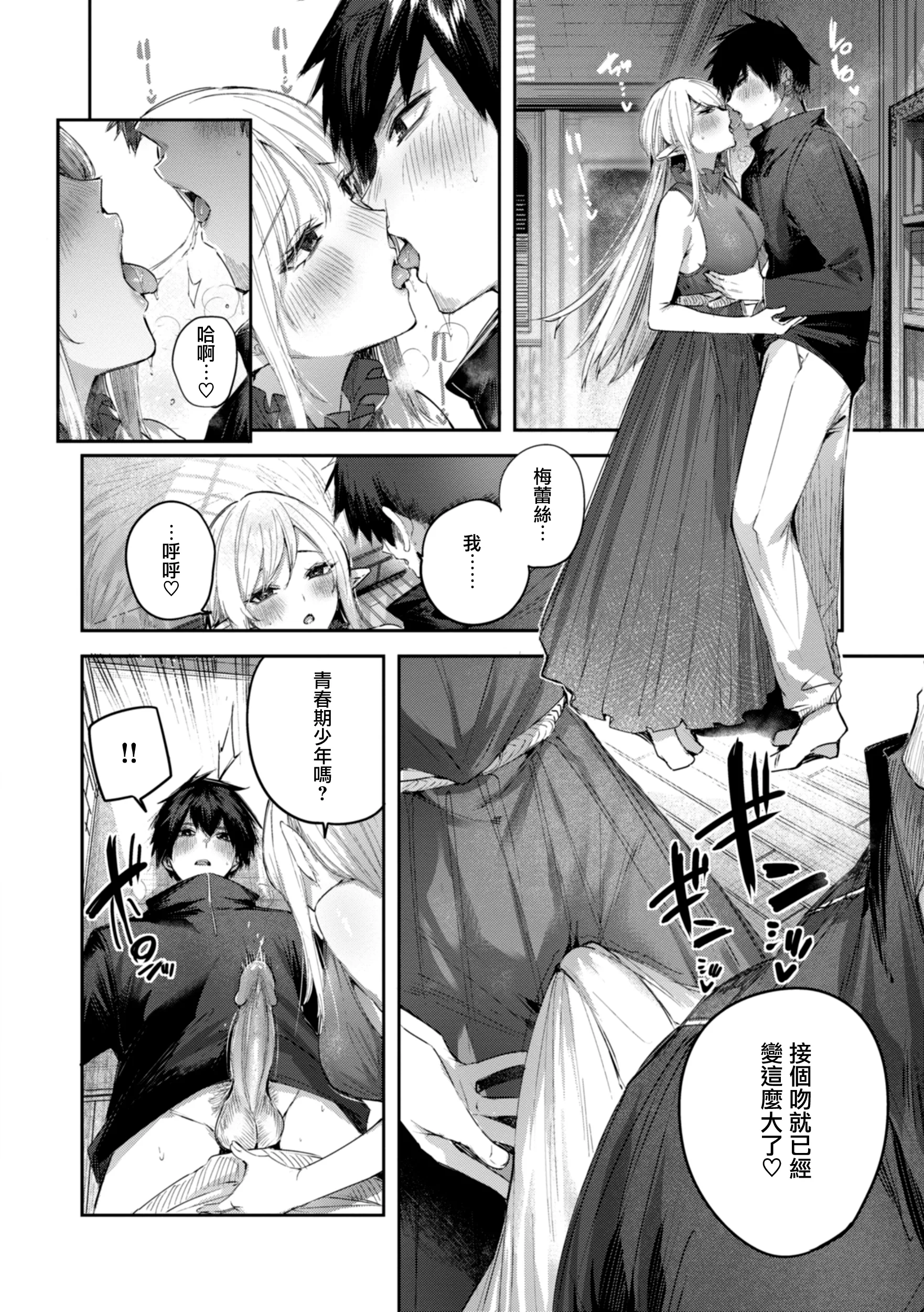 [kakao] 独身ハンターの出逢いはエルフの森で♡ 第6話 [无毒汉化组] [無修正] [DL版]