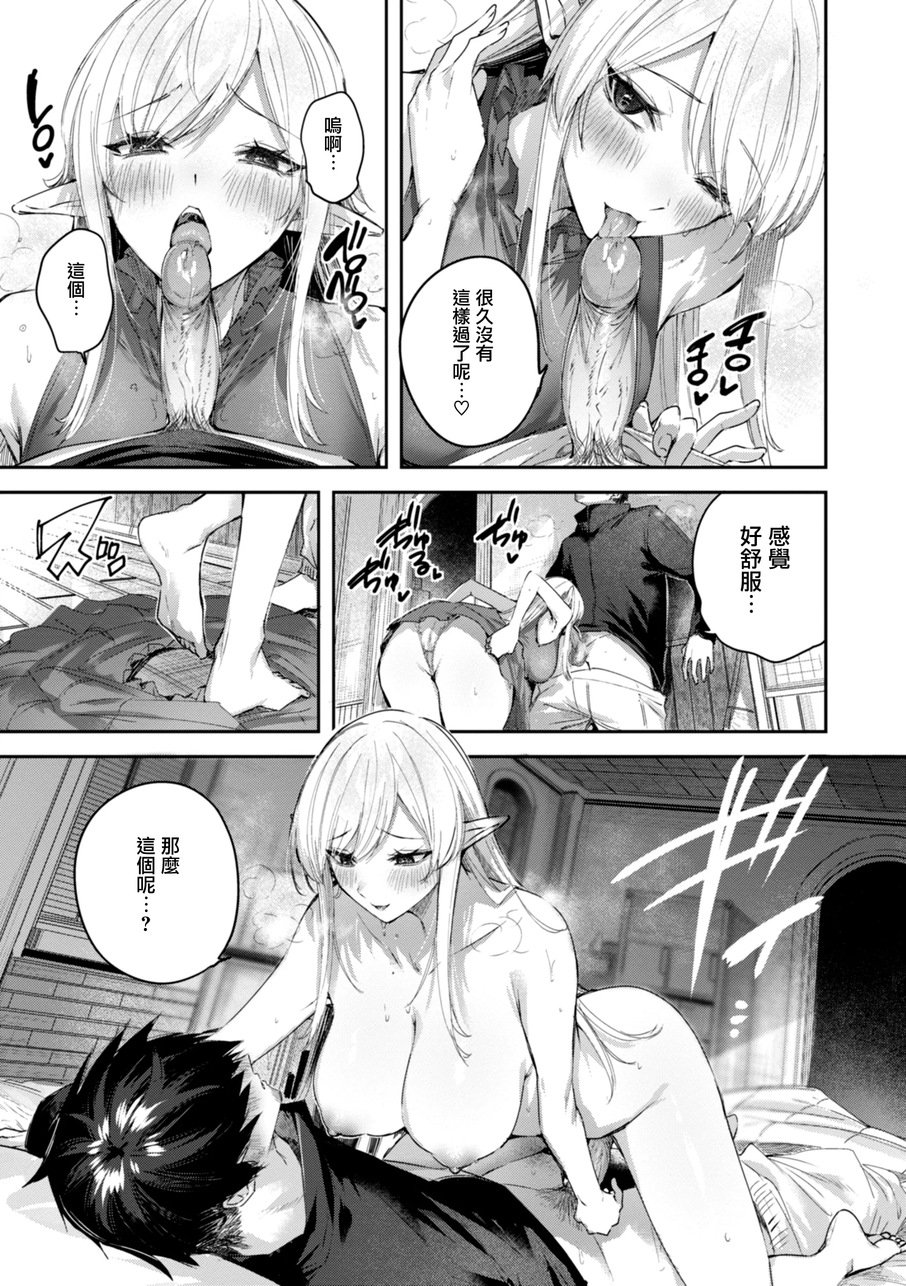 [kakao] 独身ハンターの出逢いはエルフの森で♡ 第6話 [无毒汉化组] [無修正] [DL版]