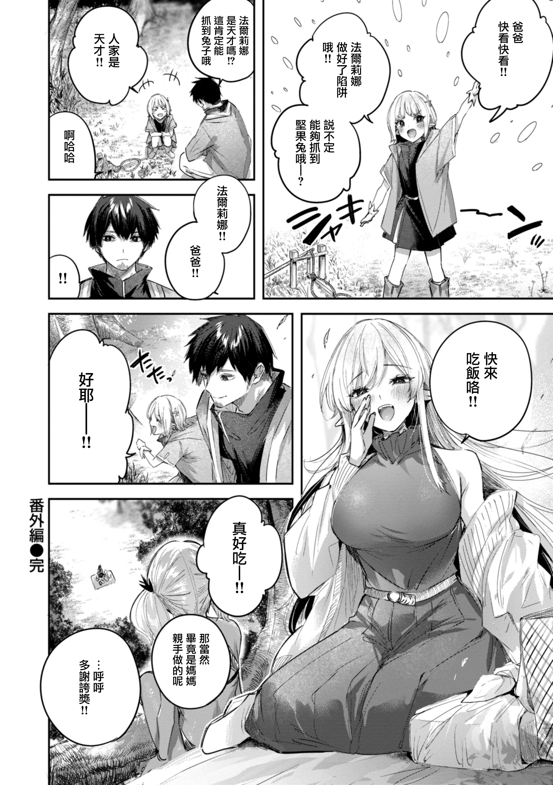 [kakao] 独身ハンターの出逢いはエルフの森で♡ 第6話 [无毒汉化组] [無修正] [DL版]