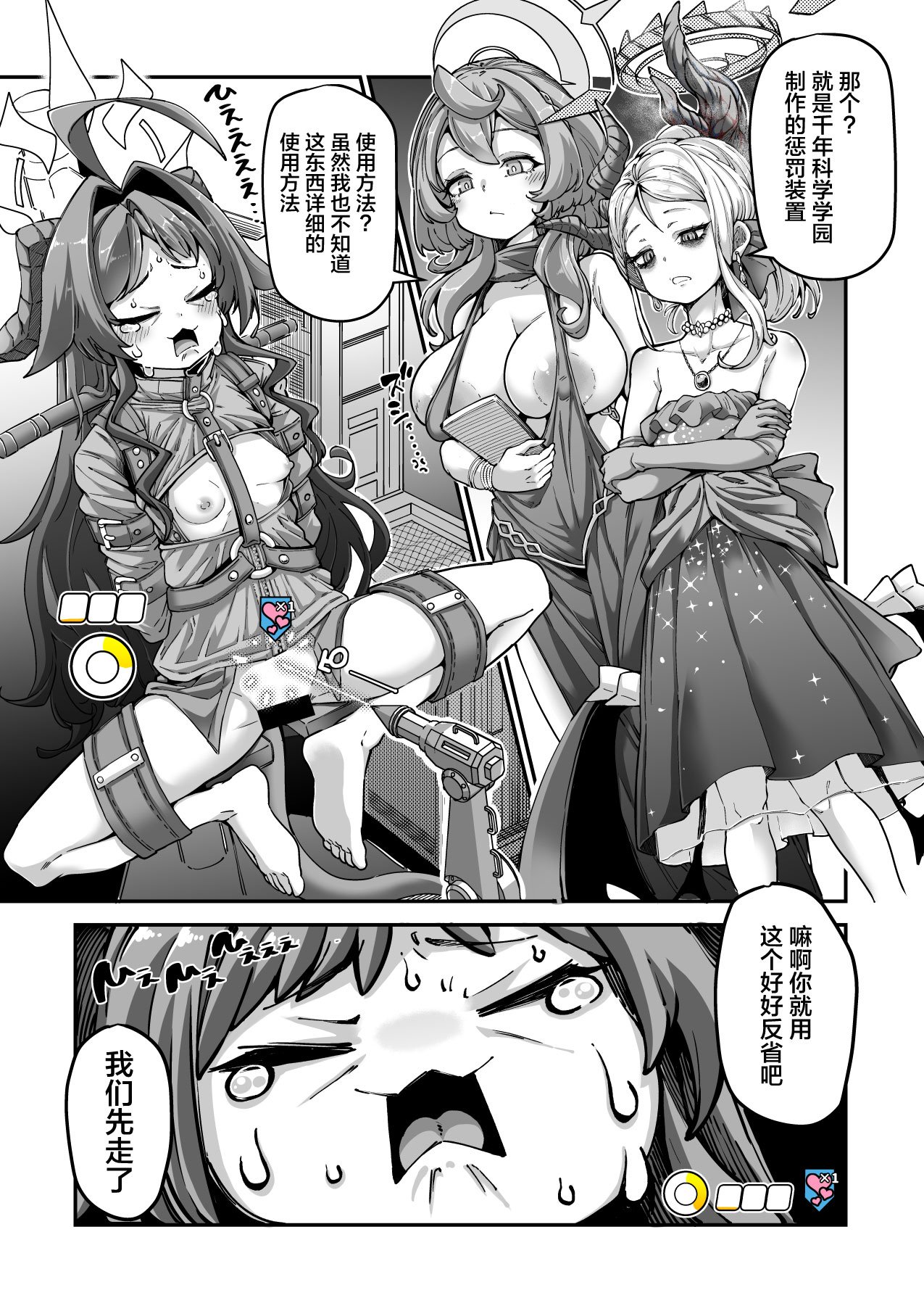 [奥ヴぁ] 温泉開発部部長の温泉開発+雑に人生終了しちゃう系女子②+マリアテレサさん機械姦 (ブルーアーカイブ、グランブルーファンタジ [中国翻訳]