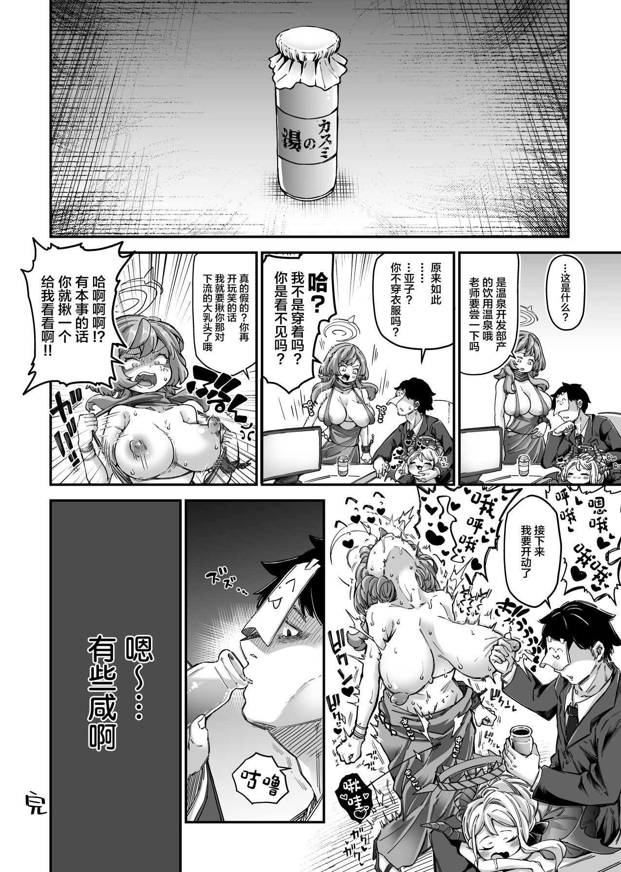 [奥ヴぁ] 温泉開発部部長の温泉開発+雑に人生終了しちゃう系女子②+マリアテレサさん機械姦 (ブルーアーカイブ、グランブルーファンタジ [中国翻訳]