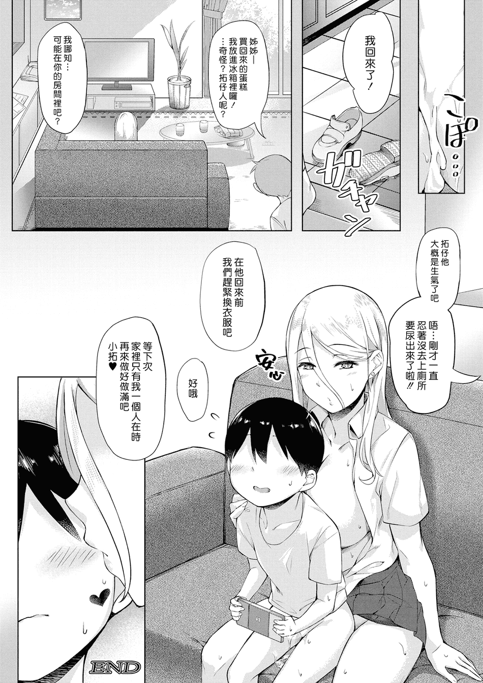 [ナハ78] ショタ君がギャルを知った日 (COMIC 夢幻転生 2022年2月号) [漢化組漢化組]
