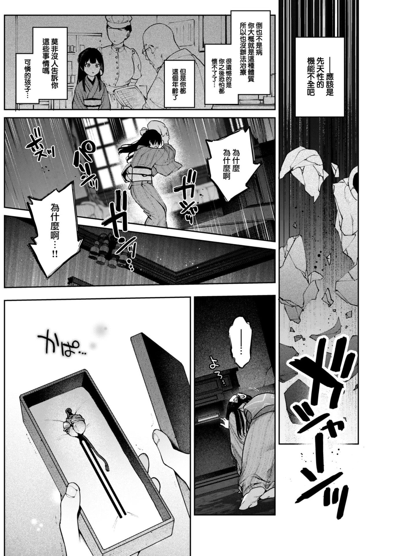 [玉ぼん] 玻璃の欠落 前編 (COMIC 快楽天 2024年12月号) [大鸟可不敢乱转汉化] [DL版] [無修正]