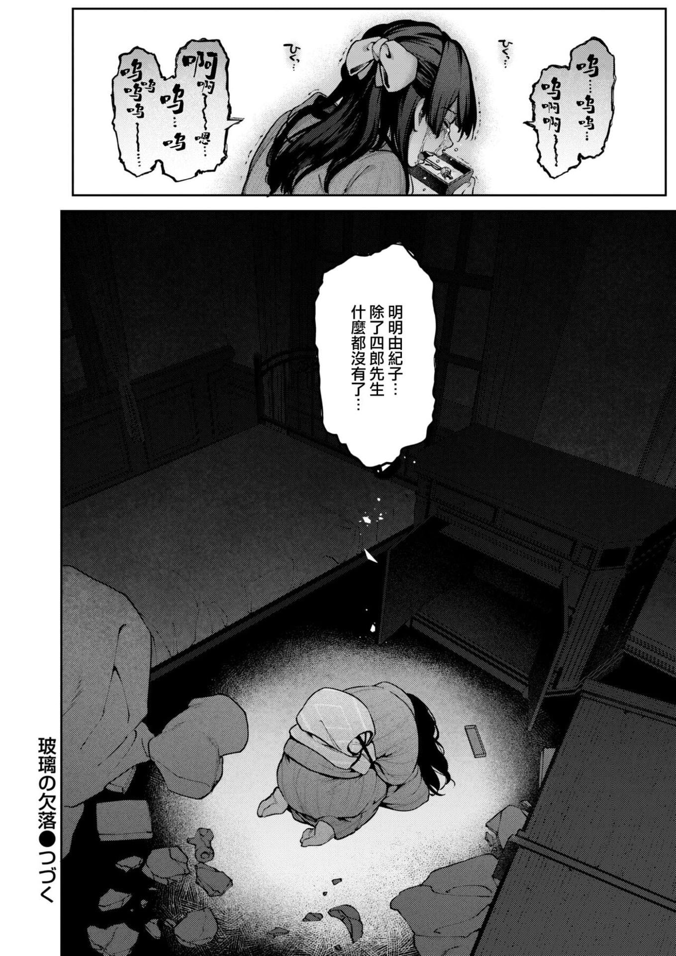 [玉ぼん] 玻璃の欠落 前編 (COMIC 快楽天 2024年12月号) [大鸟可不敢乱转汉化] [DL版] [無修正]