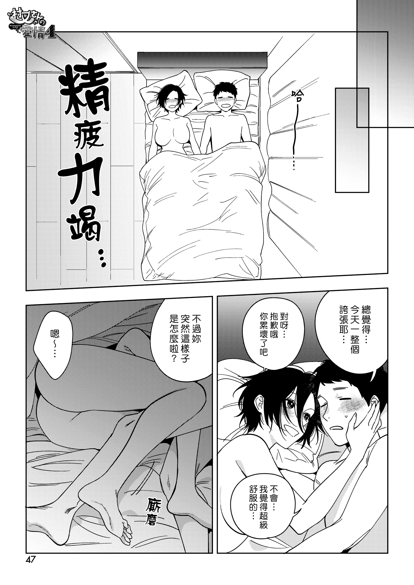 [井雲くす] 村又さんの愛情 4 (コミックホットミルク 2025年1月号) [漢化組漢化組]