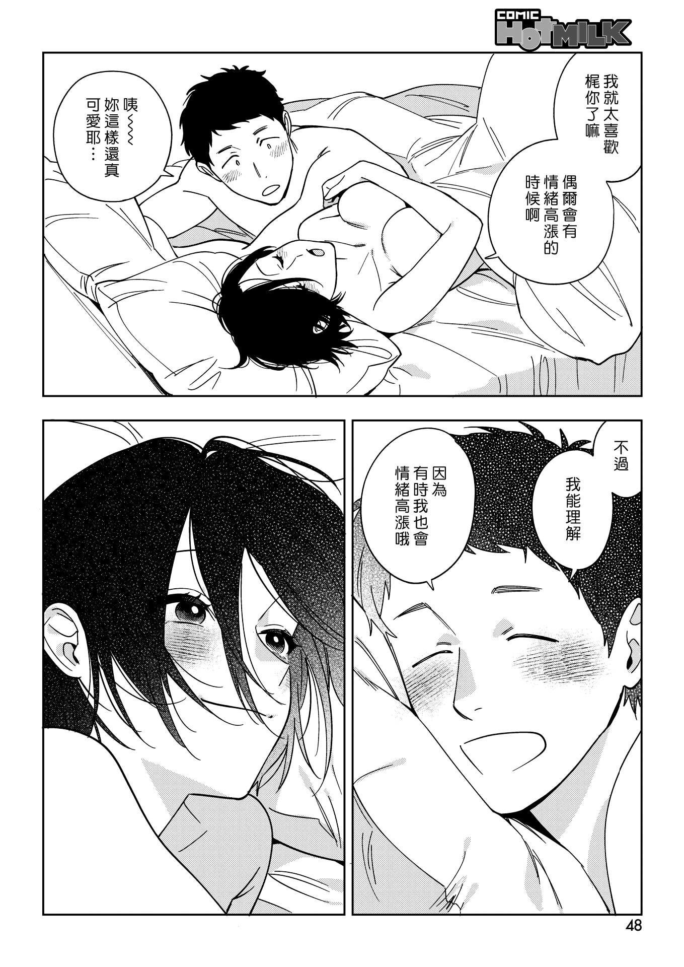 [井雲くす] 村又さんの愛情 4 (コミックホットミルク 2025年1月号) [漢化組漢化組]