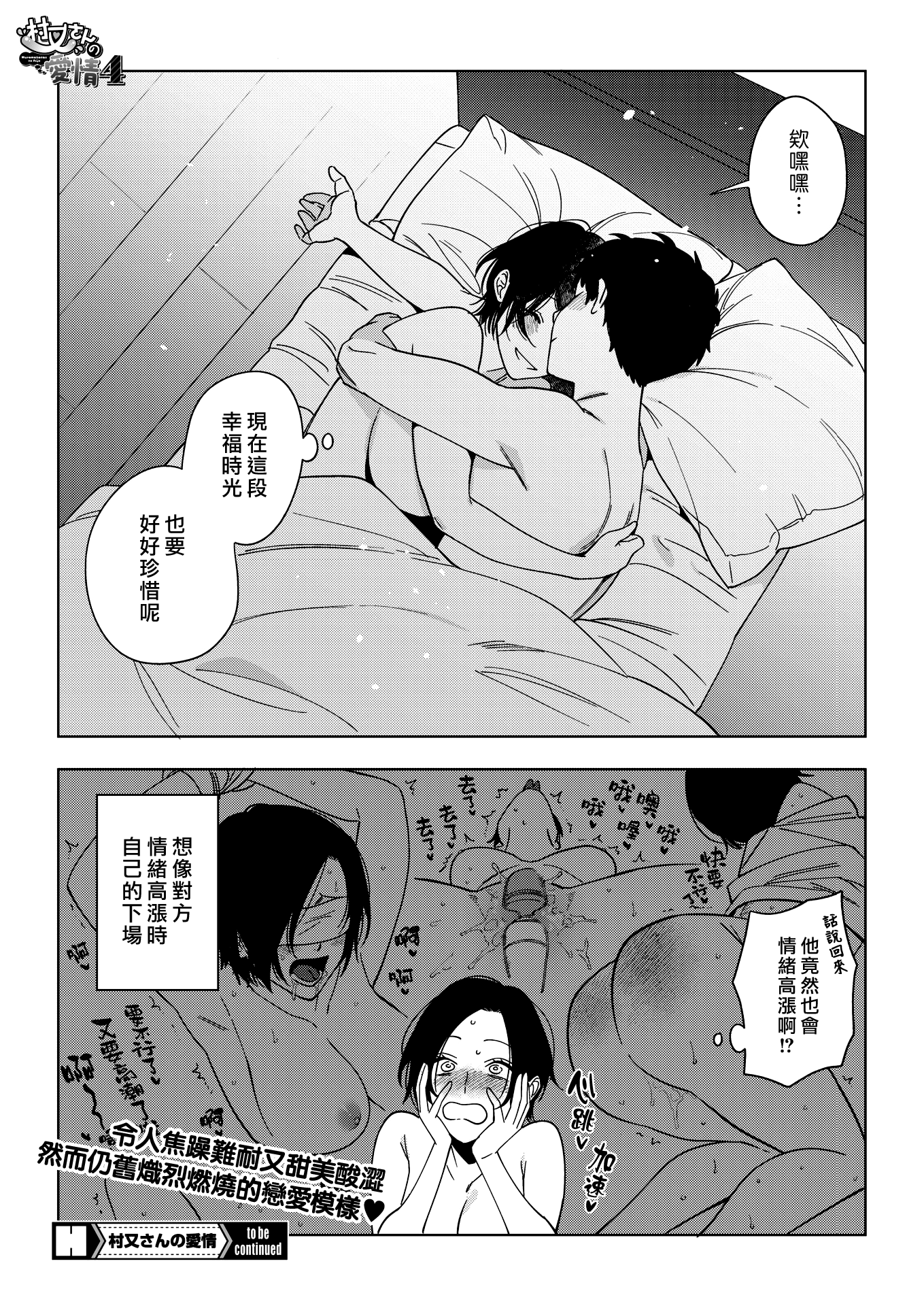 [井雲くす] 村又さんの愛情 4 (コミックホットミルク 2025年1月号) [漢化組漢化組]