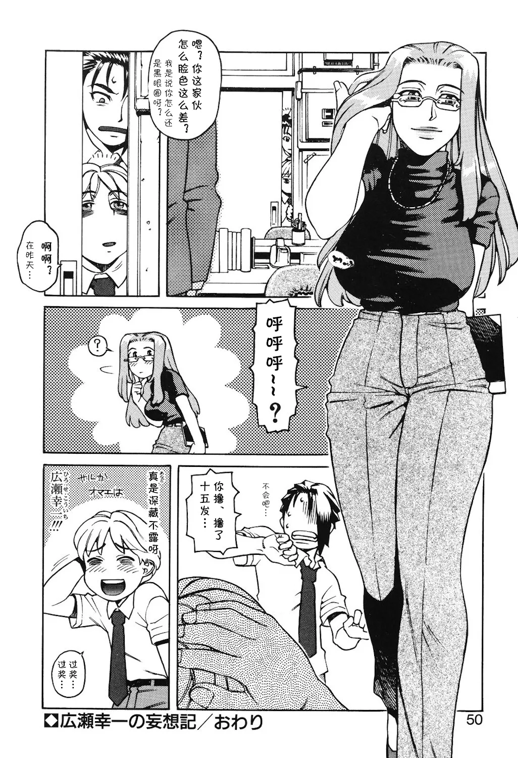 [ひぢりれい] おまけ劇場 広瀬幸一の妄想記（アブナイ悦子先生）[cqxl自己汉化]