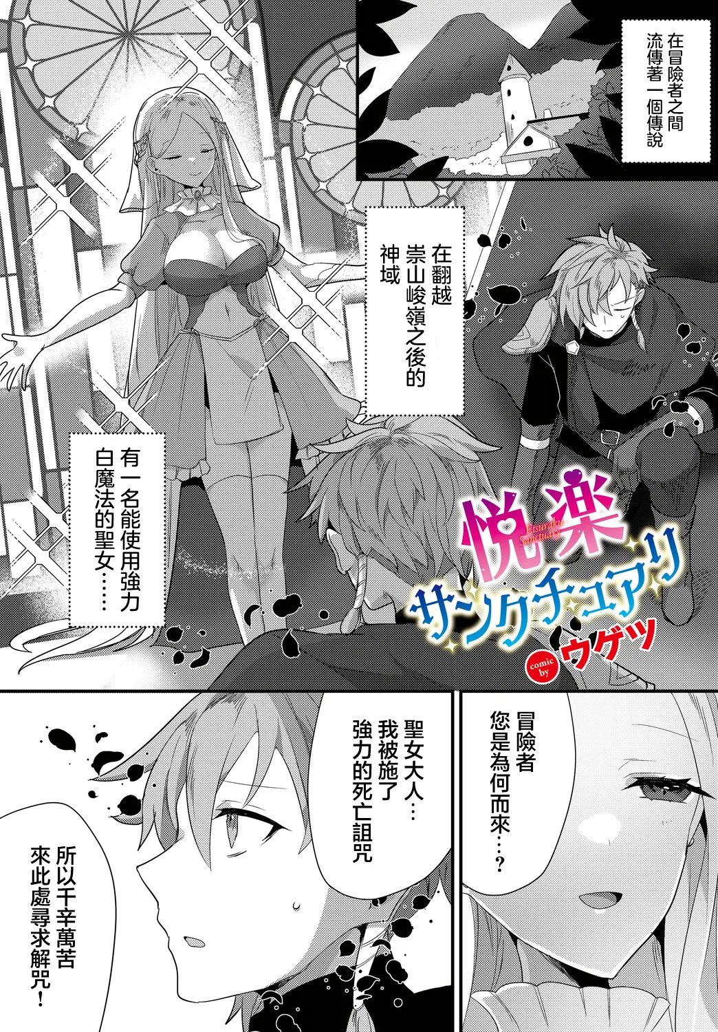 [ウゲツ] 享樂 愉悅聖所 悦楽サンクチュアリ