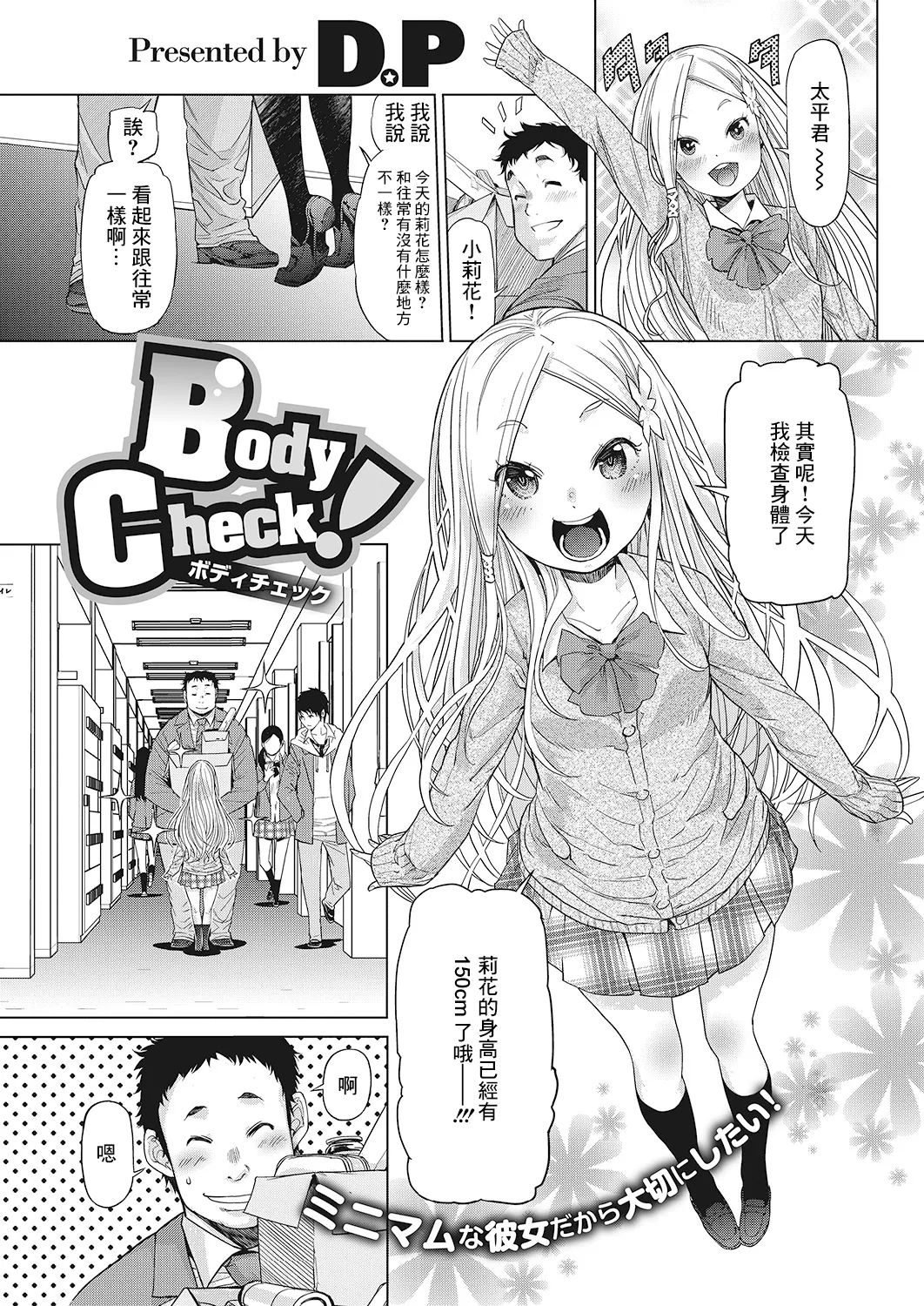 [D.P] Body Check! (LQ -Little Queen- Vol.23) [中国翻訳] [DL版]