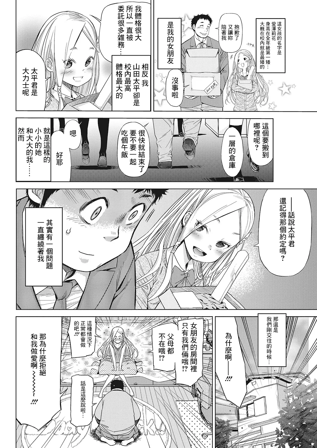[D.P] Body Check! (LQ -Little Queen- Vol.23) [中国翻訳] [DL版]