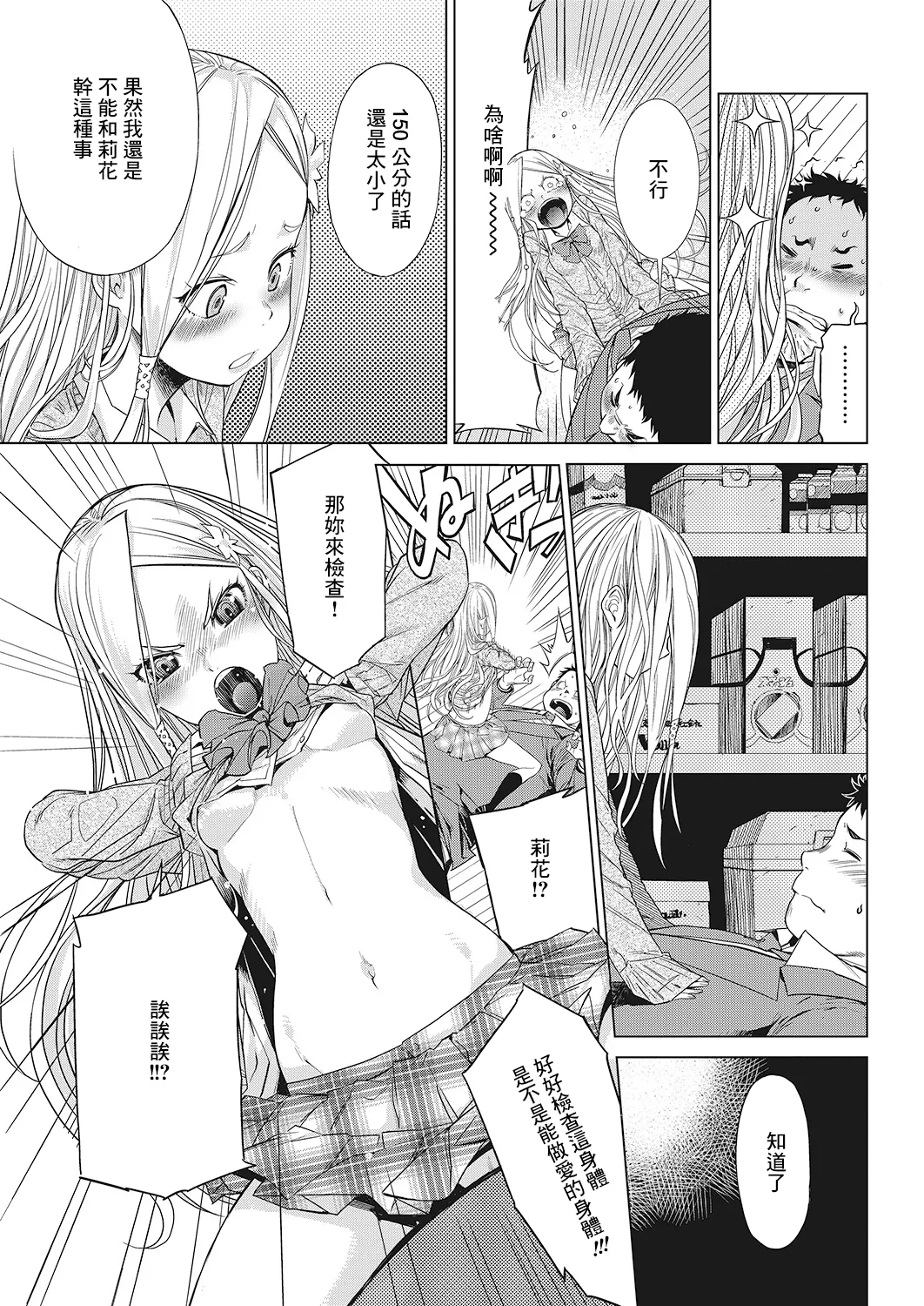 [D.P] Body Check! (LQ -Little Queen- Vol.23) [中国翻訳] [DL版]